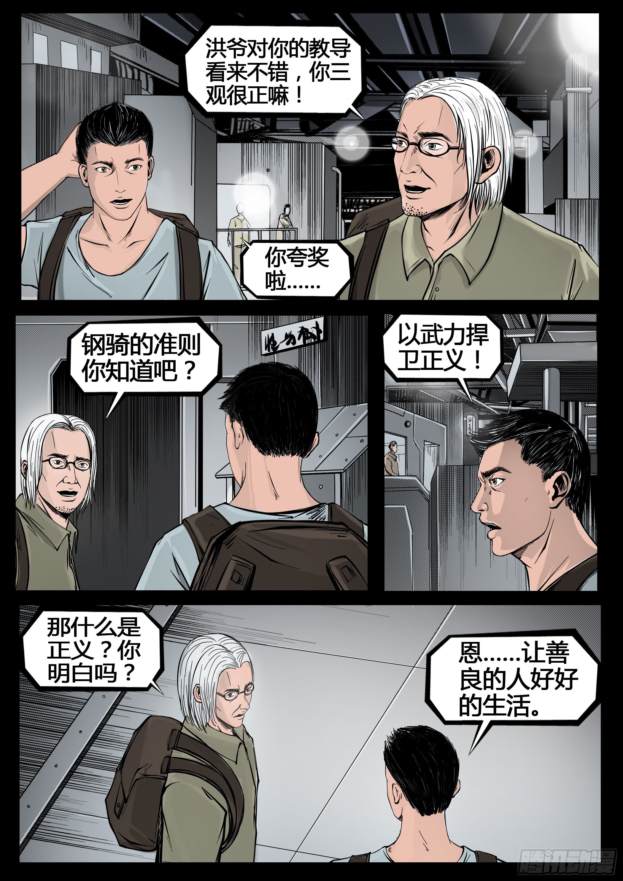 ☕暗源 第四季与神征途32话 第3页