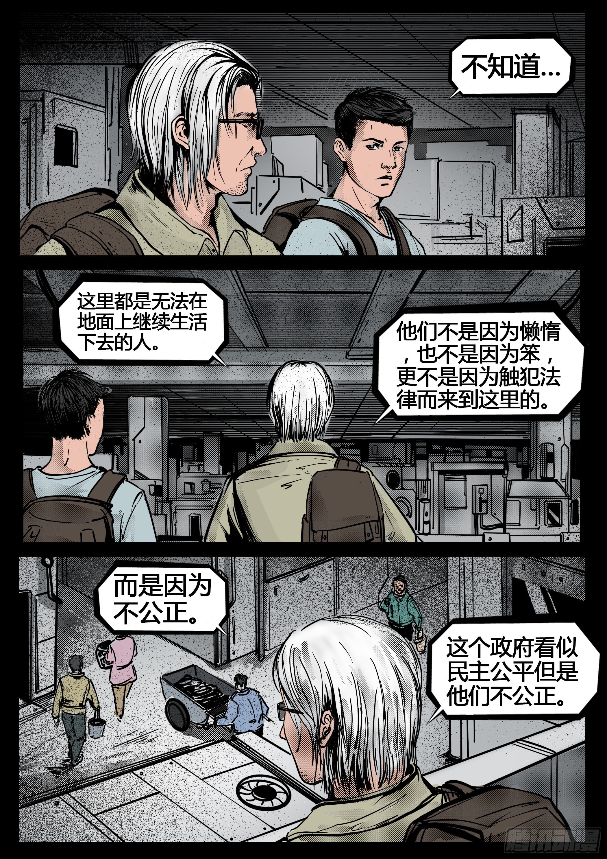 ☕暗源 第四季与神征途32话 第6页