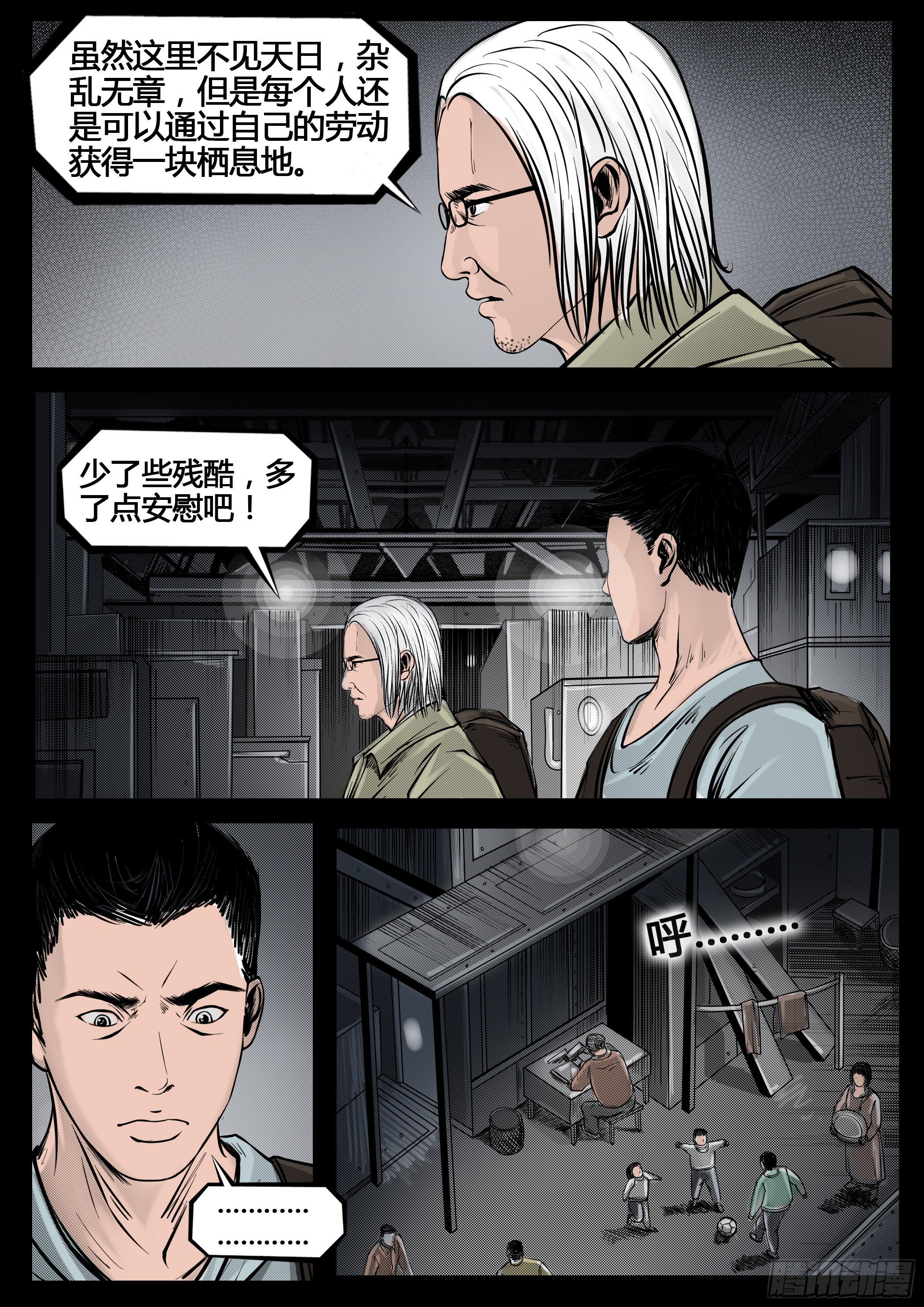 ☕暗源 第四季与神征途32话 第8页