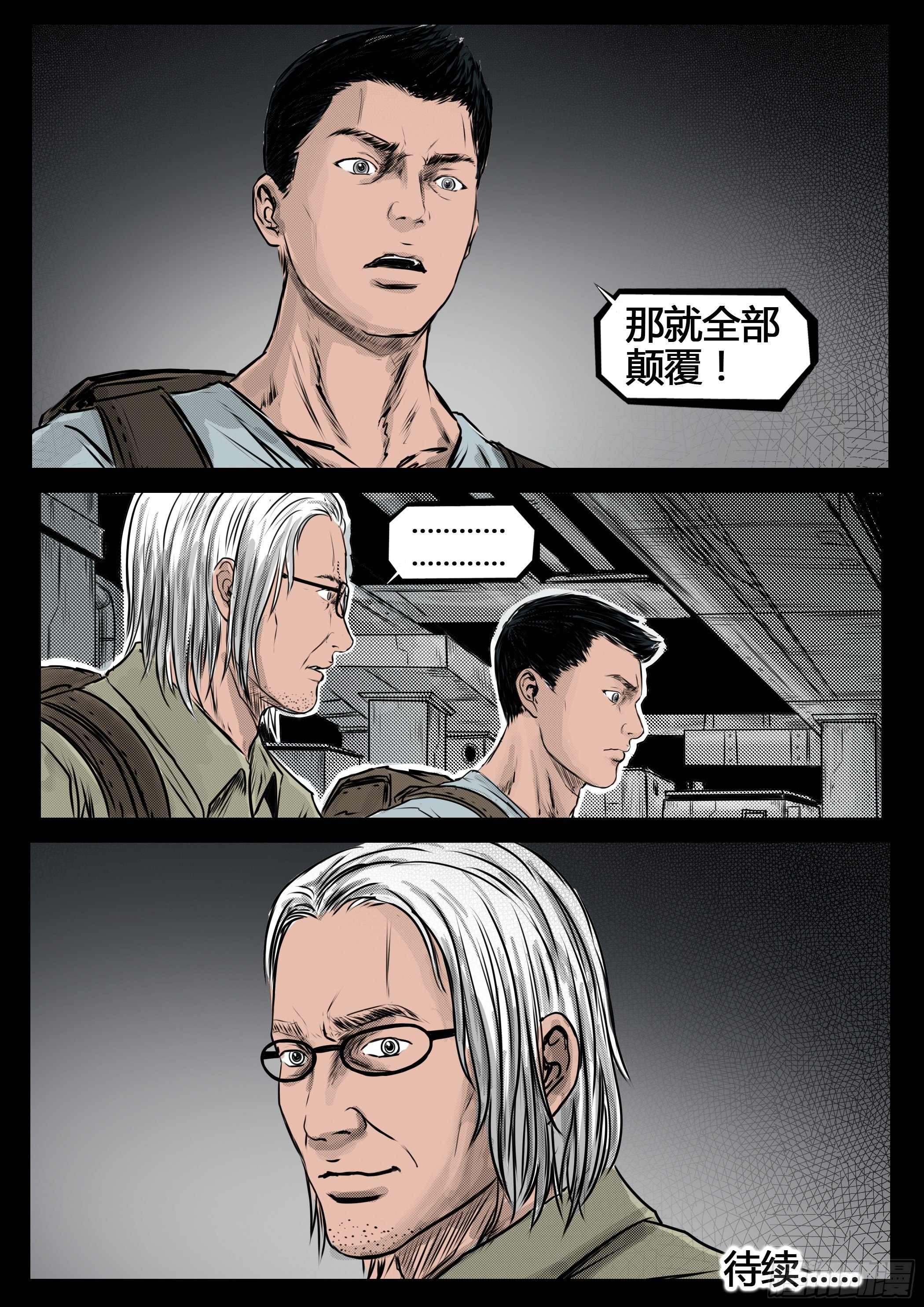 ☕暗源 第四季与神征途32话 第9页