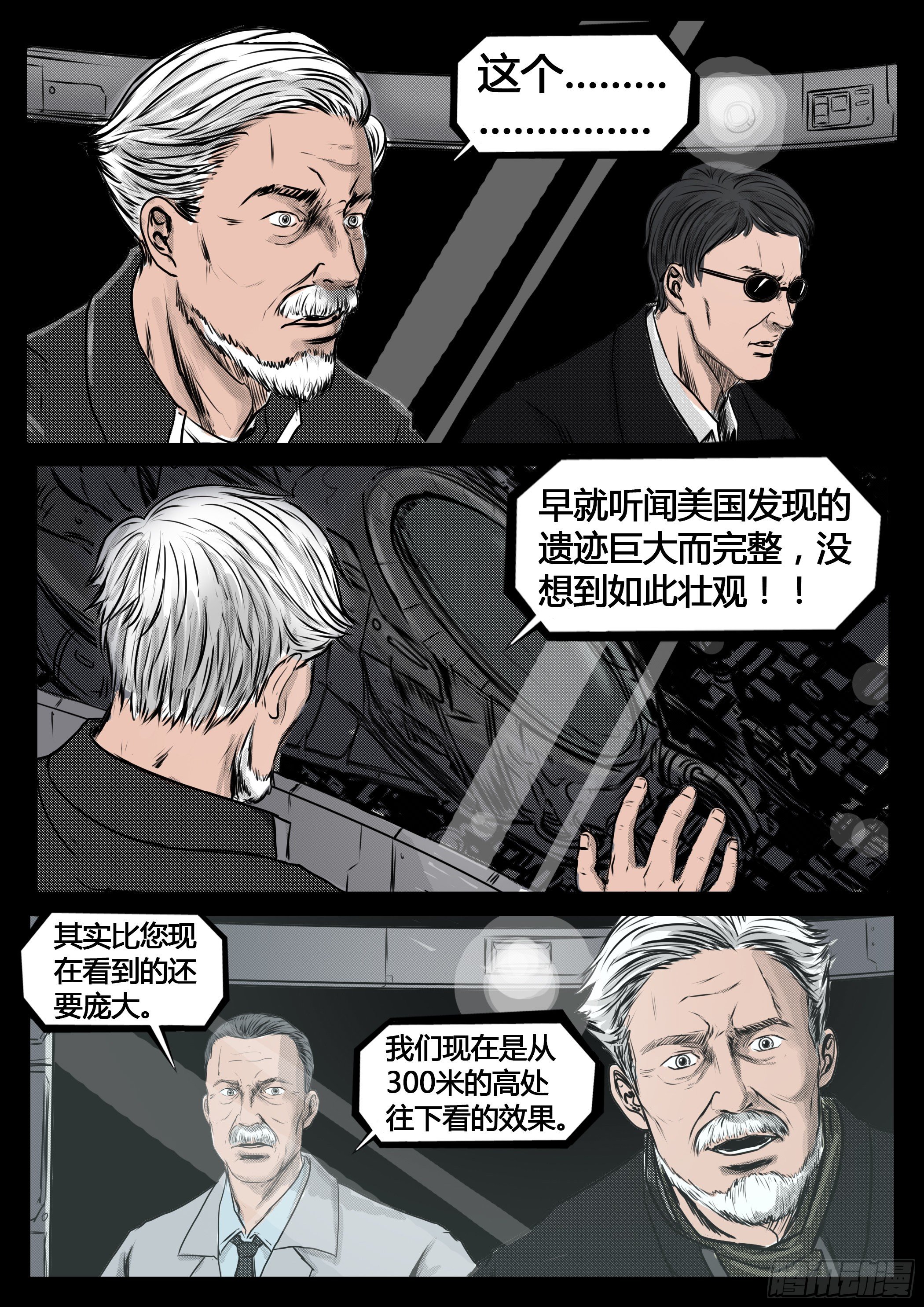 ☕暗源 第四季与神征途34话 第1页
