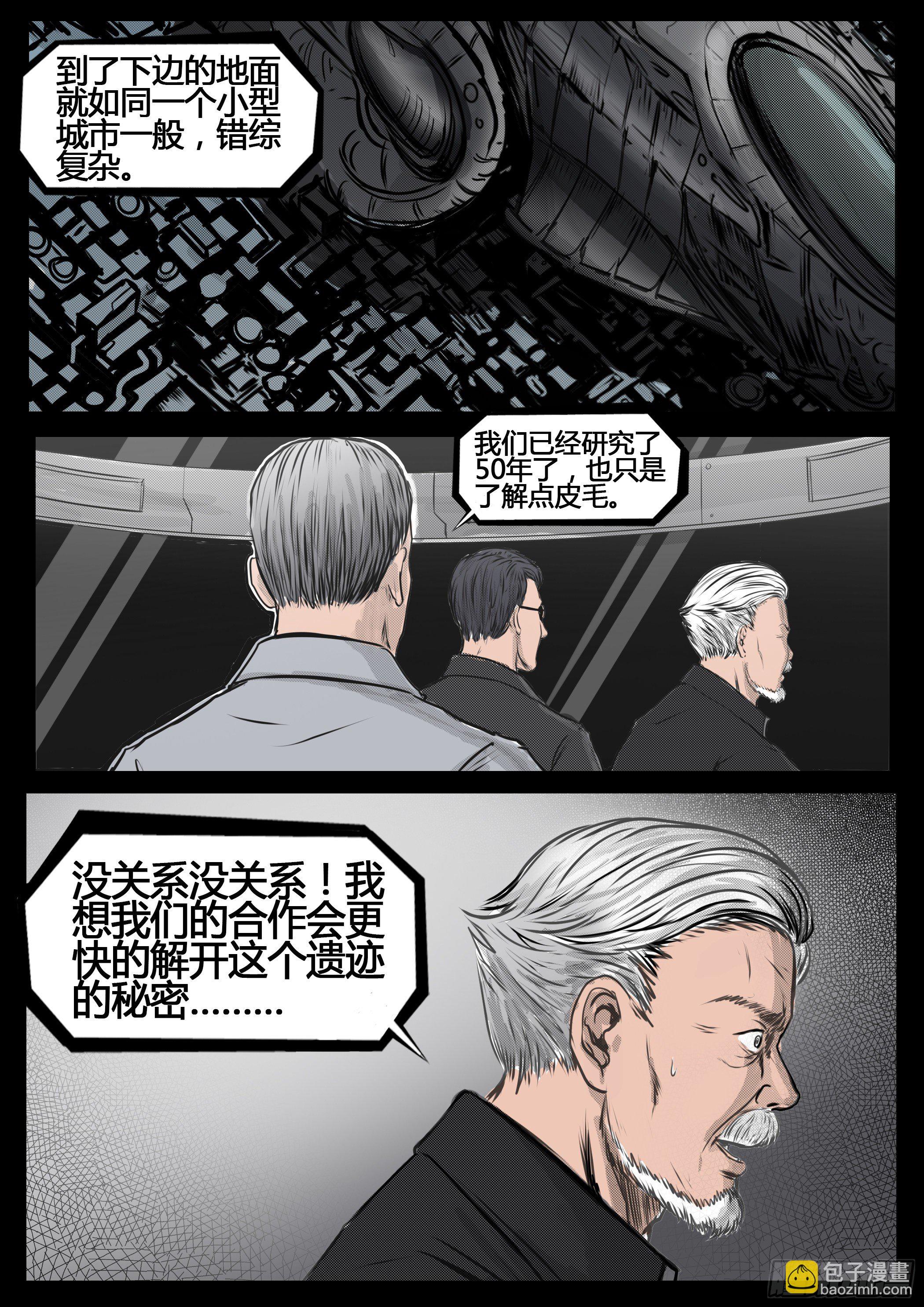 ☕暗源 第四季与神征途34话 第2页