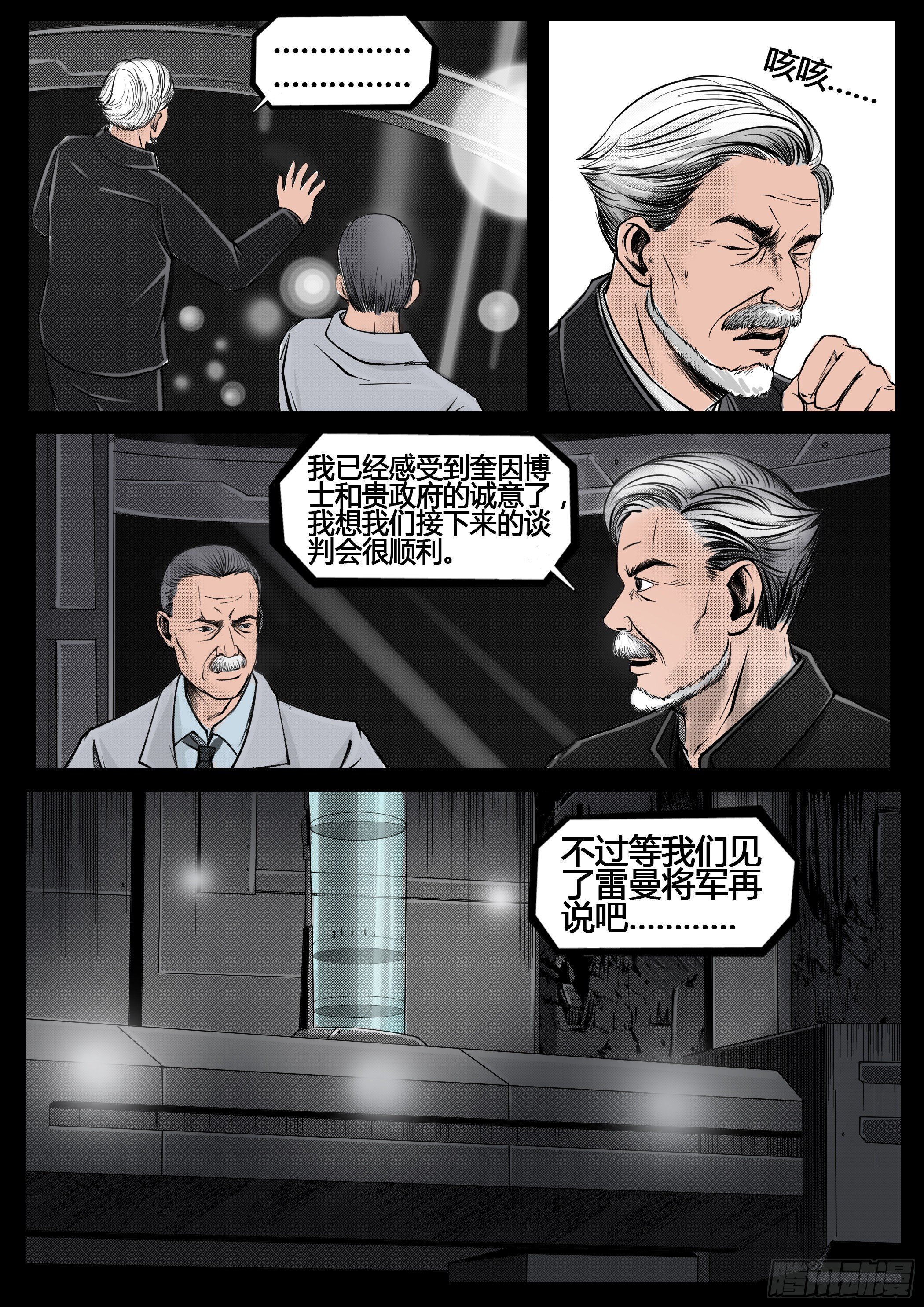 ☕暗源 第四季与神征途34话 第3页