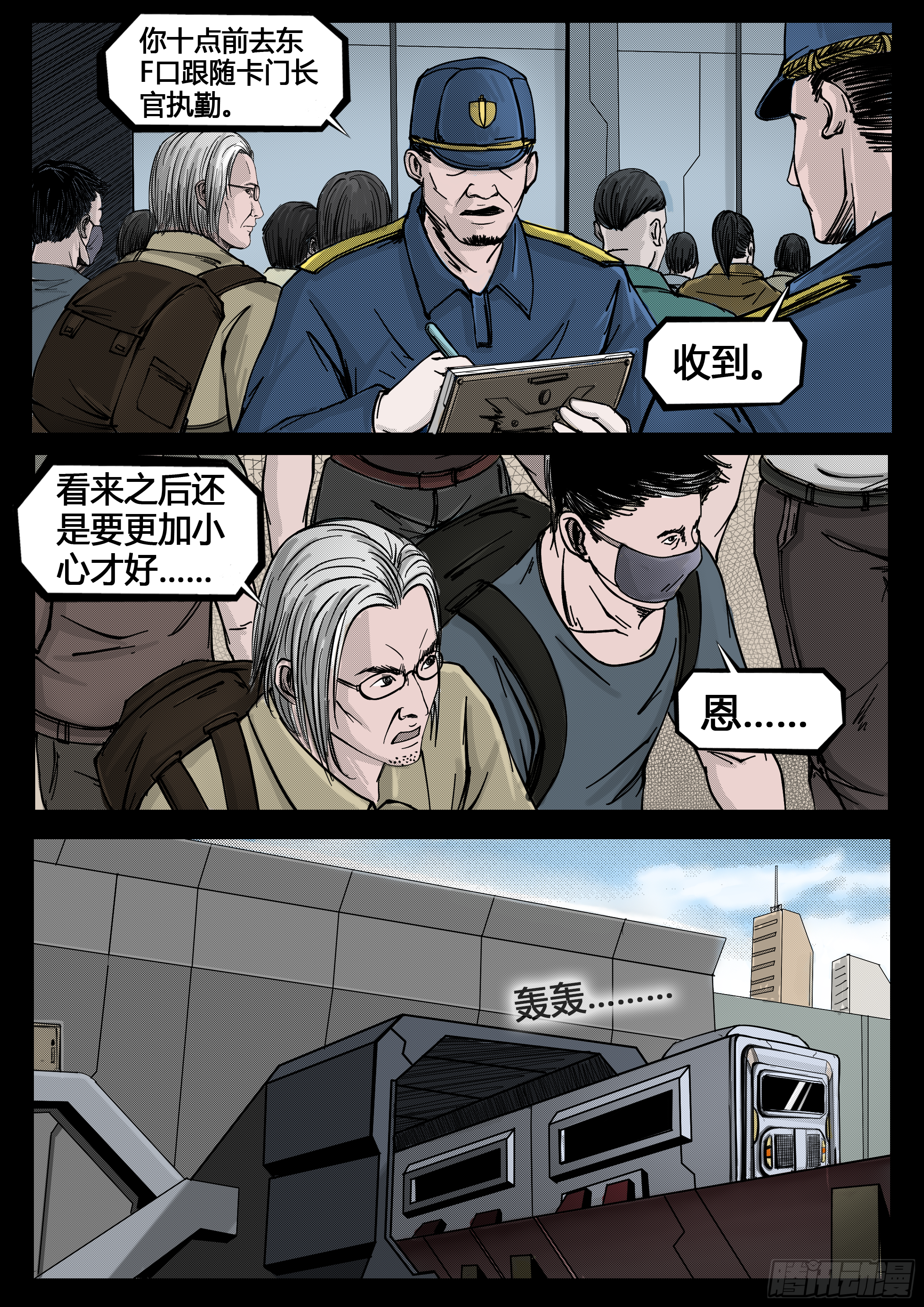 ☕暗源 第四季与神征途40话 第5页