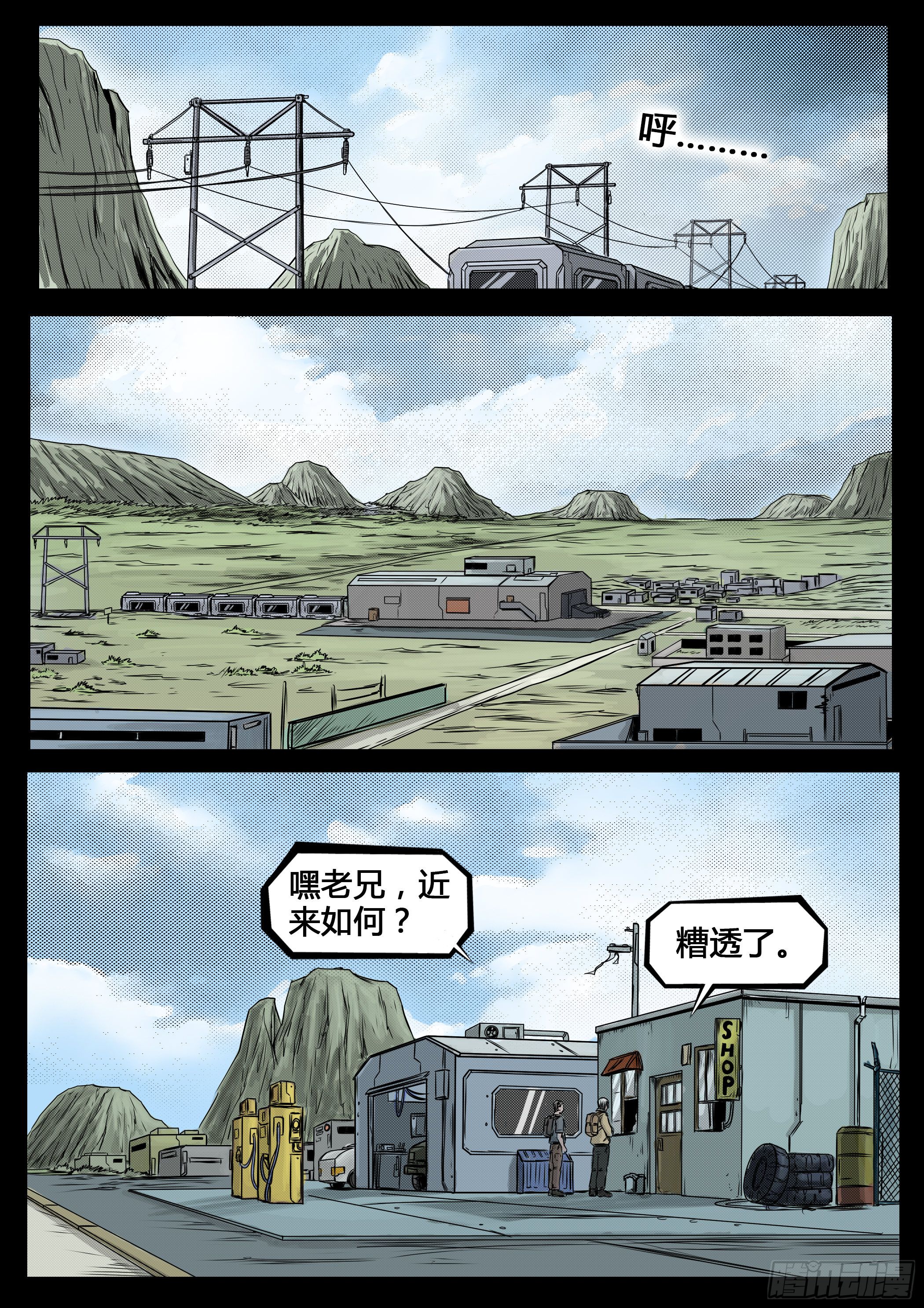 ☕暗源 第四季与神征途40话 第6页