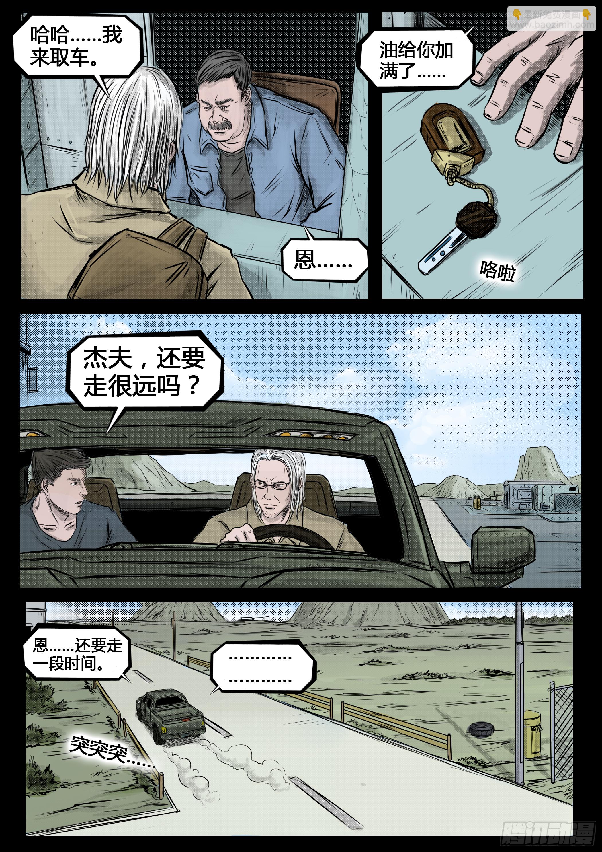 ☕暗源 第四季与神征途40话 第7页