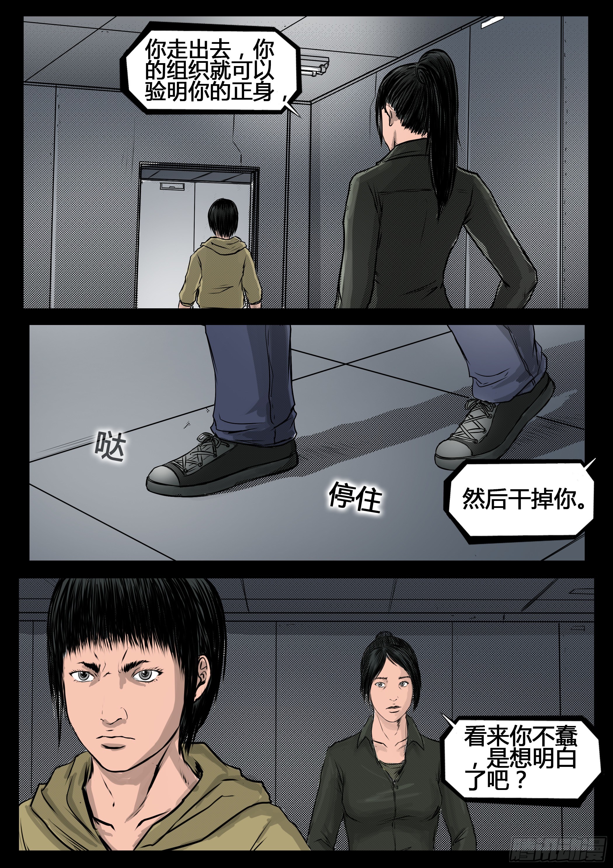 ☕暗源 第四季与神征途42话 第10页