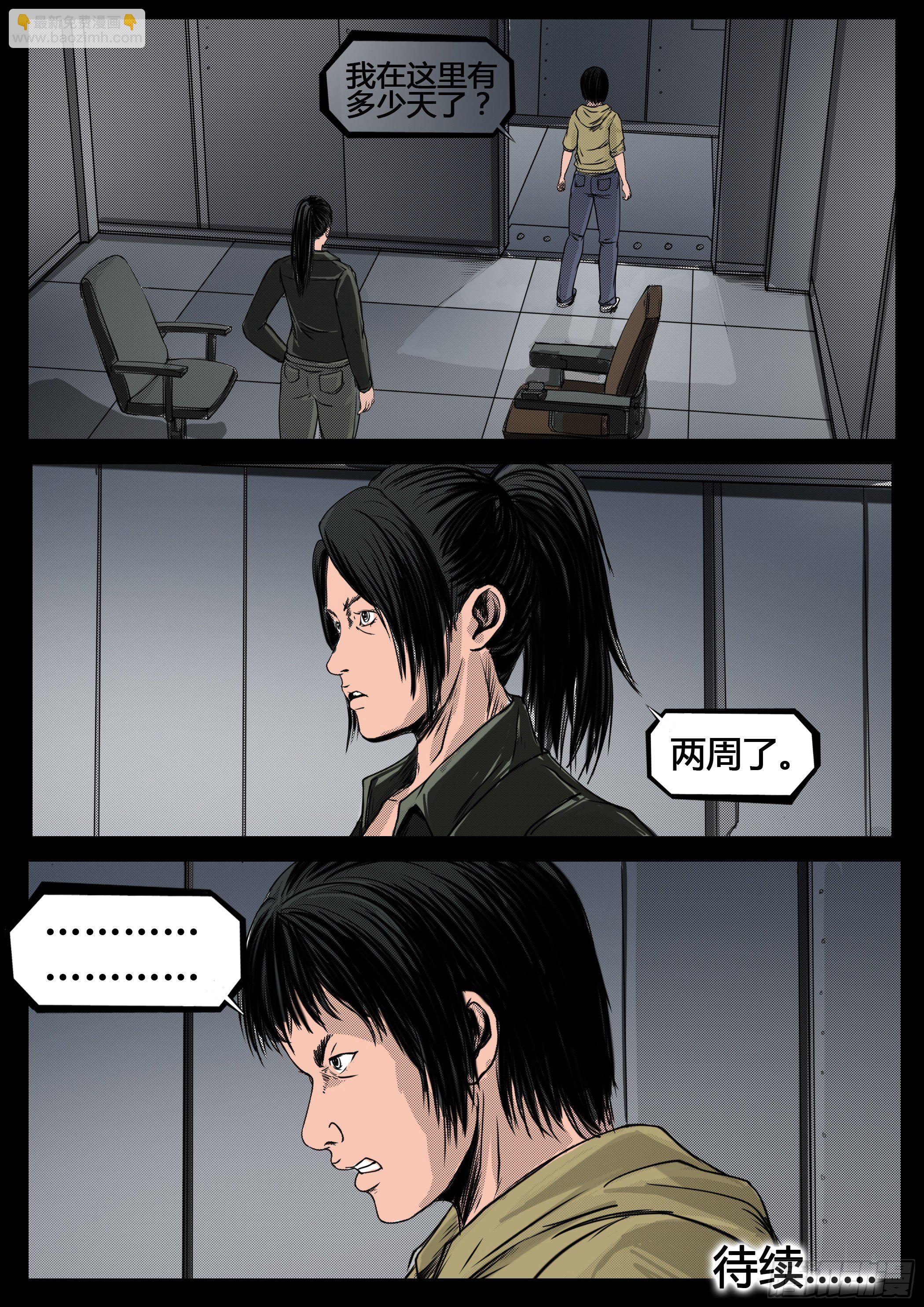 ☕暗源 第四季与神征途42话 第11页