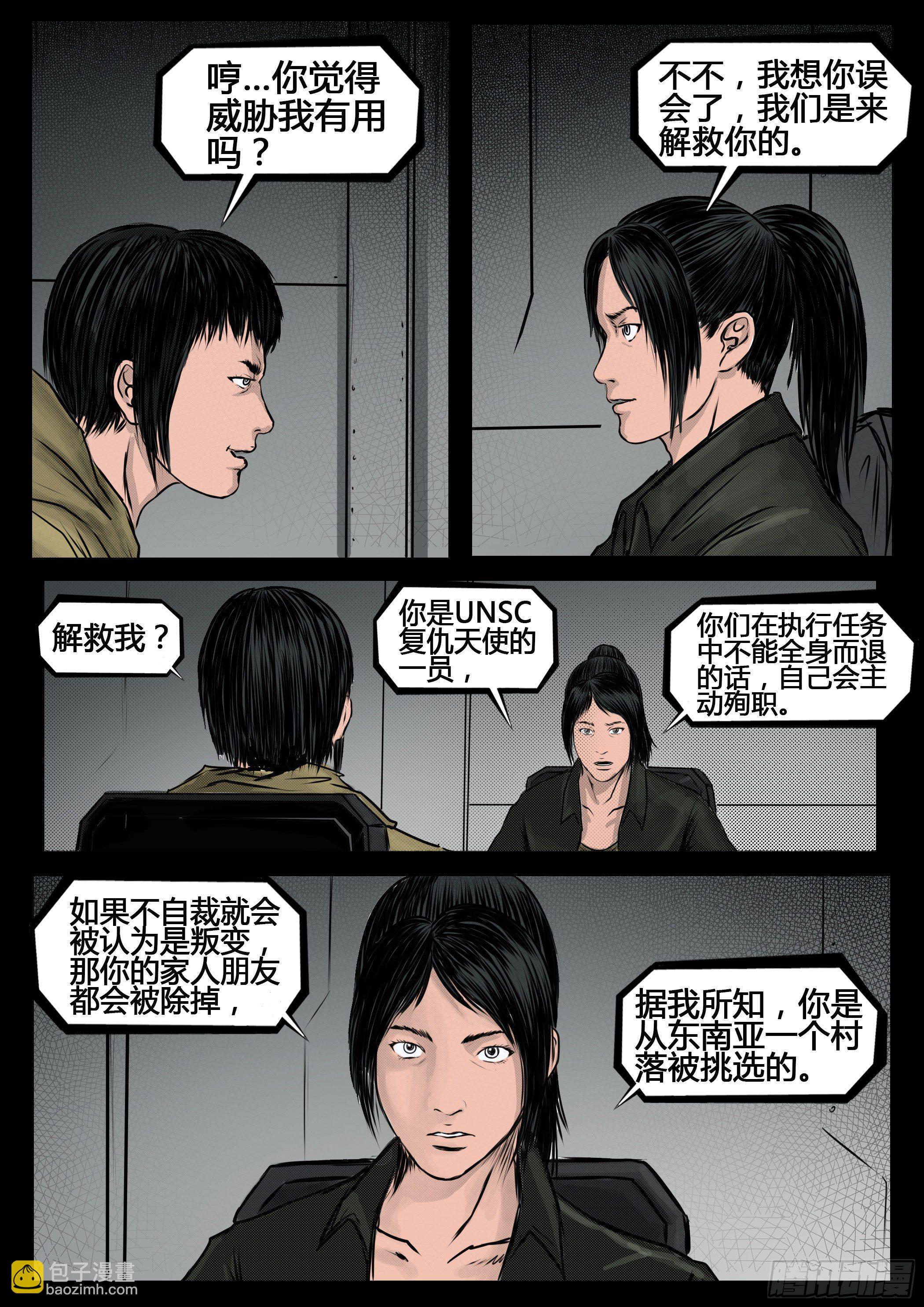 ☕暗源 第四季与神征途42话 第4页