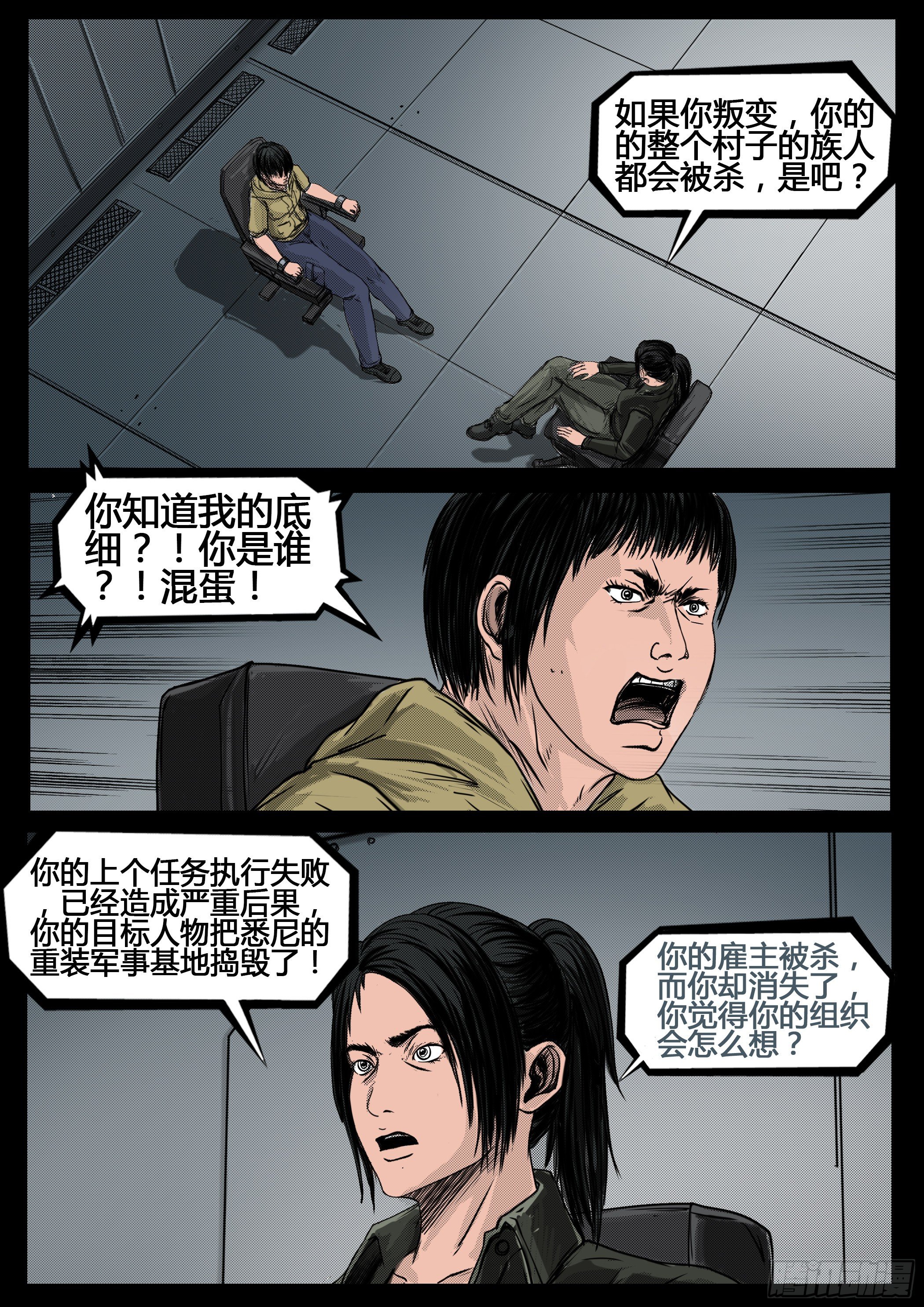 ☕暗源 第四季与神征途42话 第5页