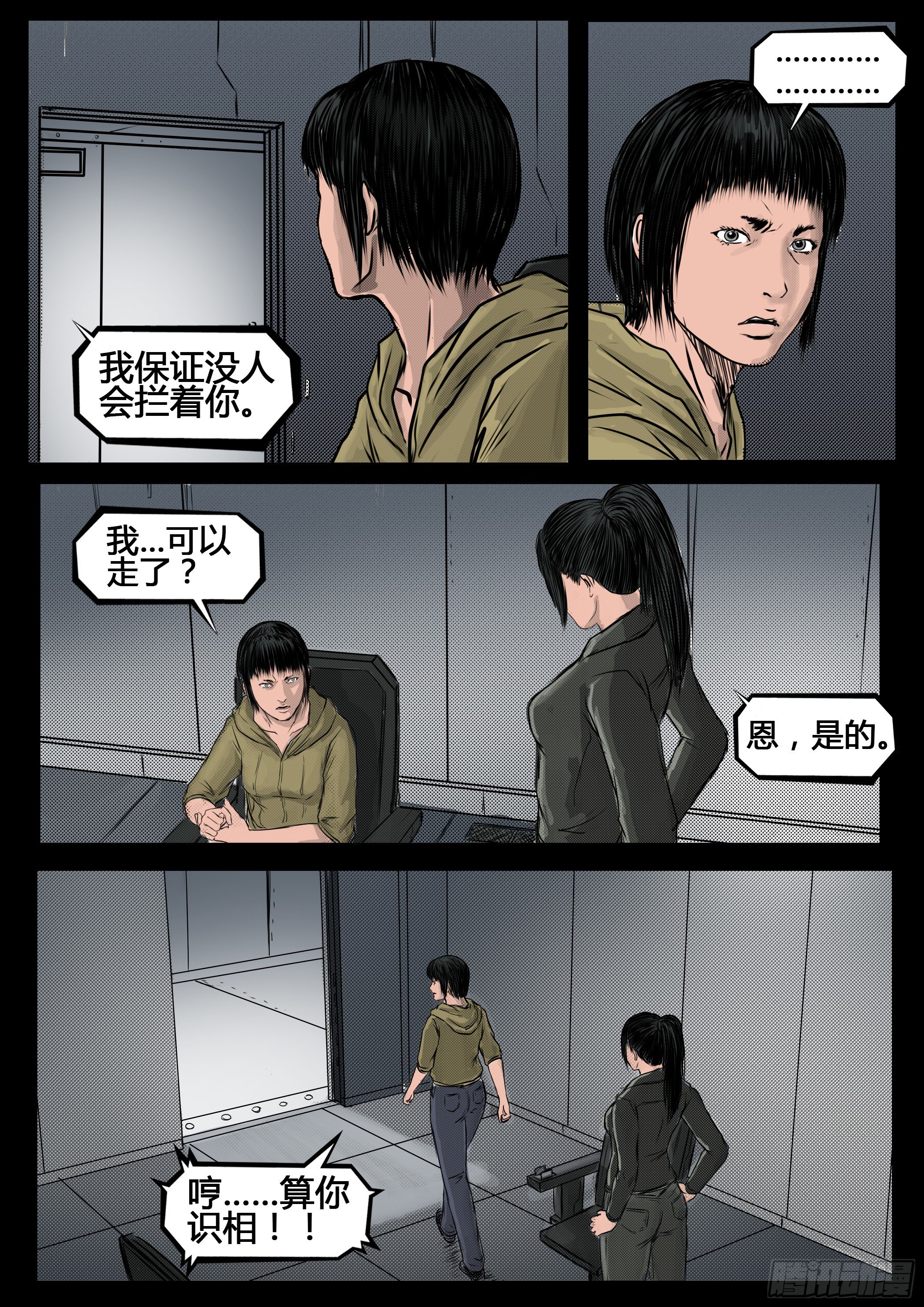 ☕暗源 第四季与神征途42话 第9页