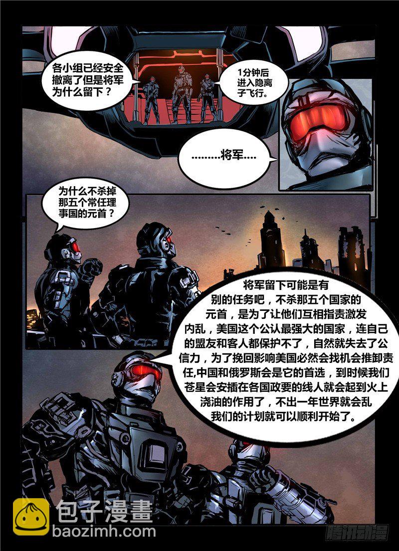 ☕暗源 第一季强制改变10话（完结） 第15页