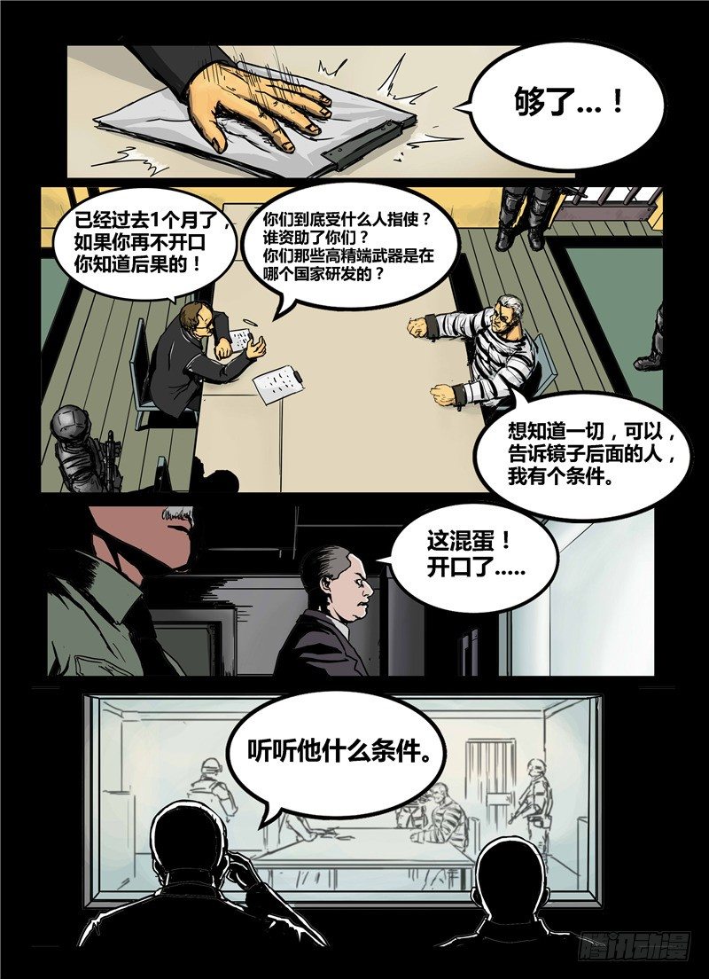 ☕暗源 第一季强制改变10话（完结） 第17页