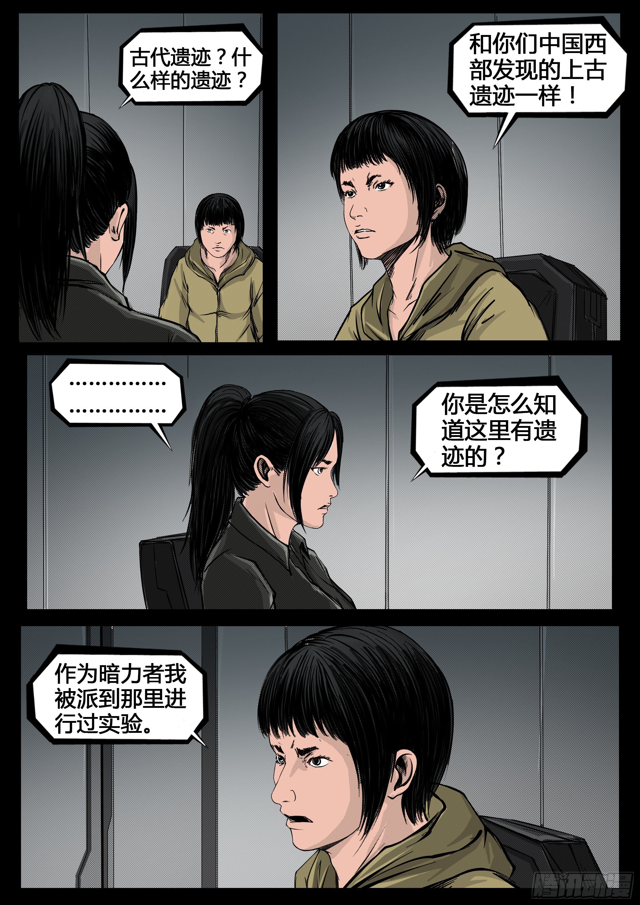 ☕暗源 第四季与神征途44话 第1页