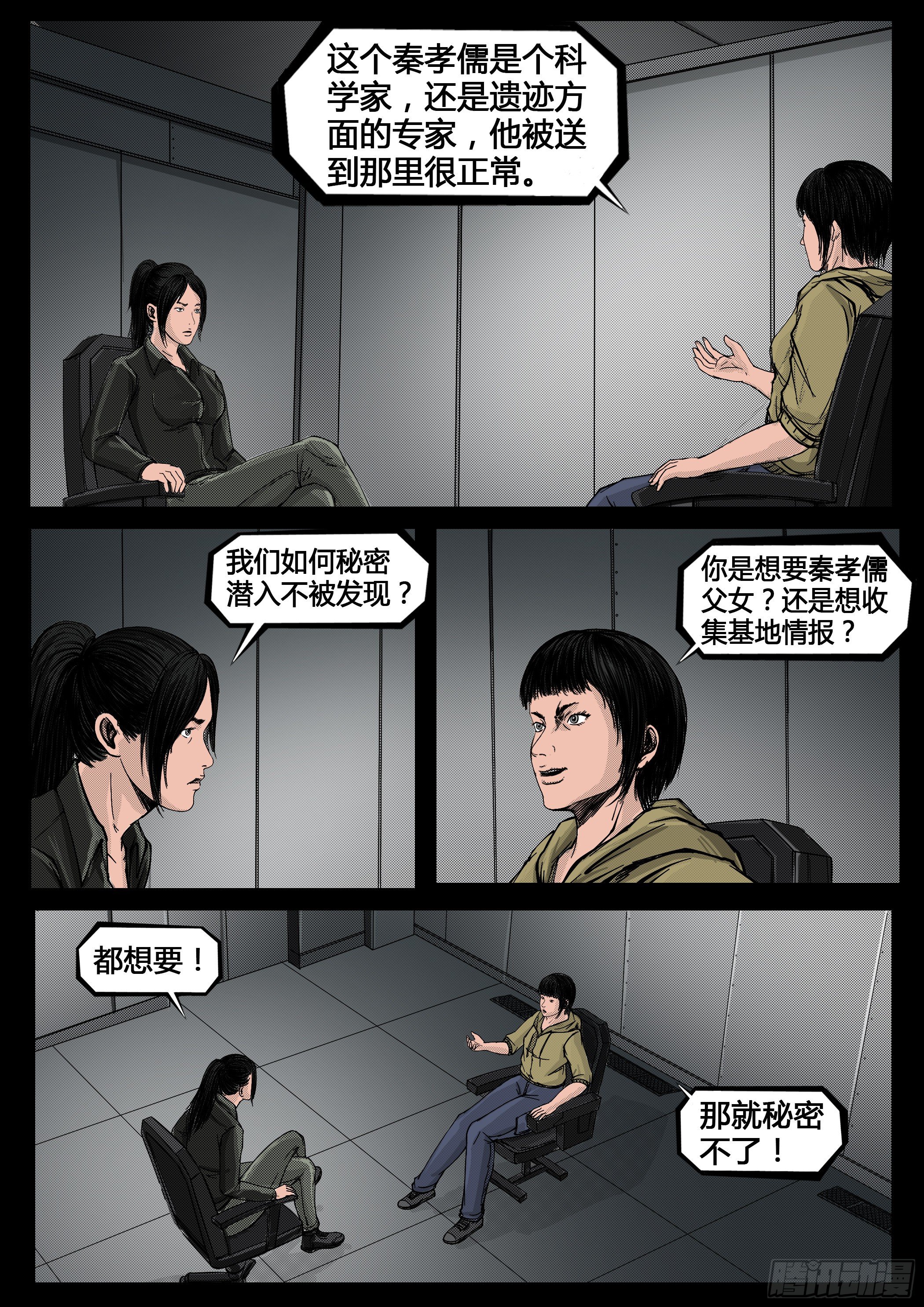 ☕暗源 第四季与神征途44话 第2页