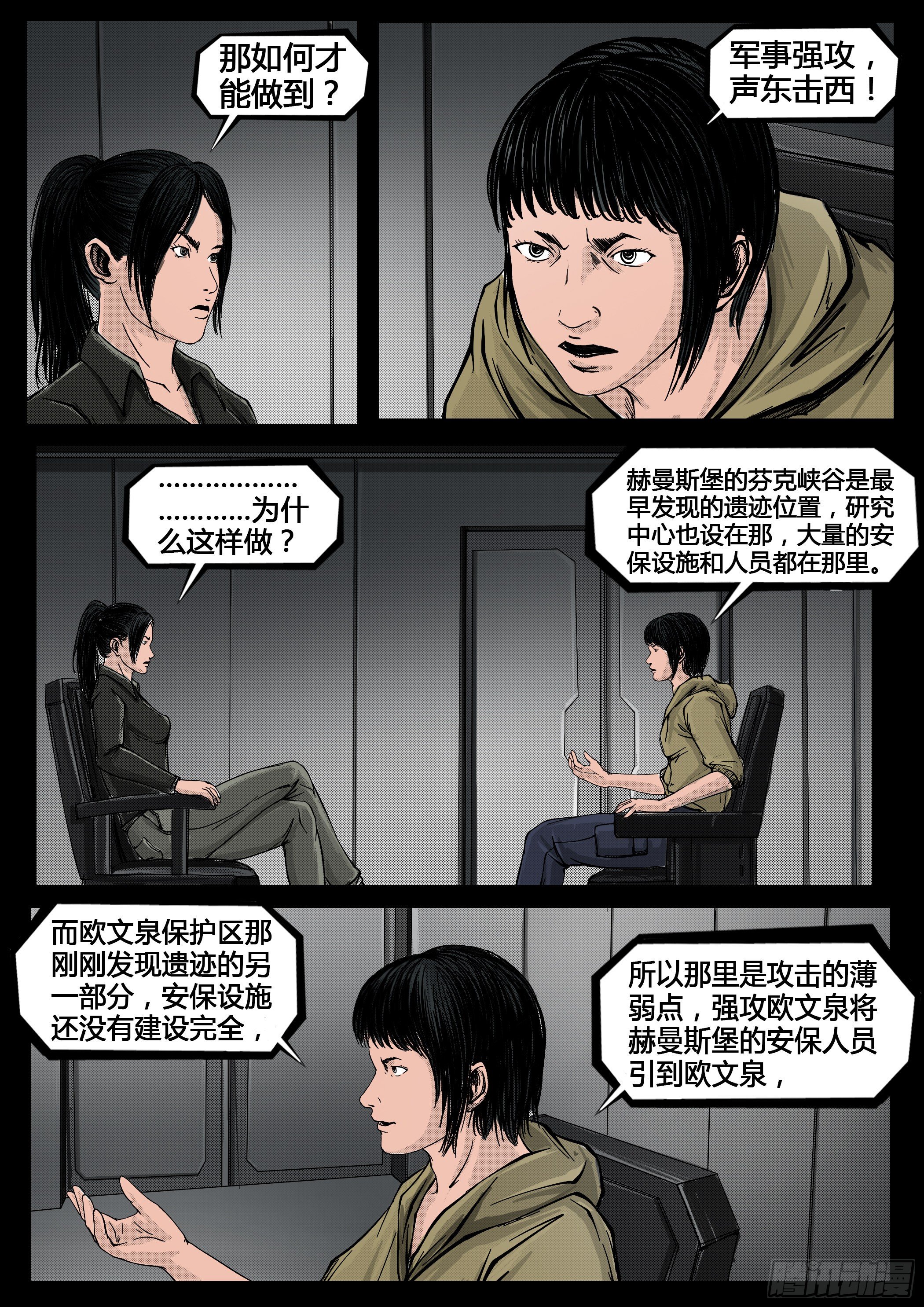 ☕暗源 第四季与神征途44话 第3页