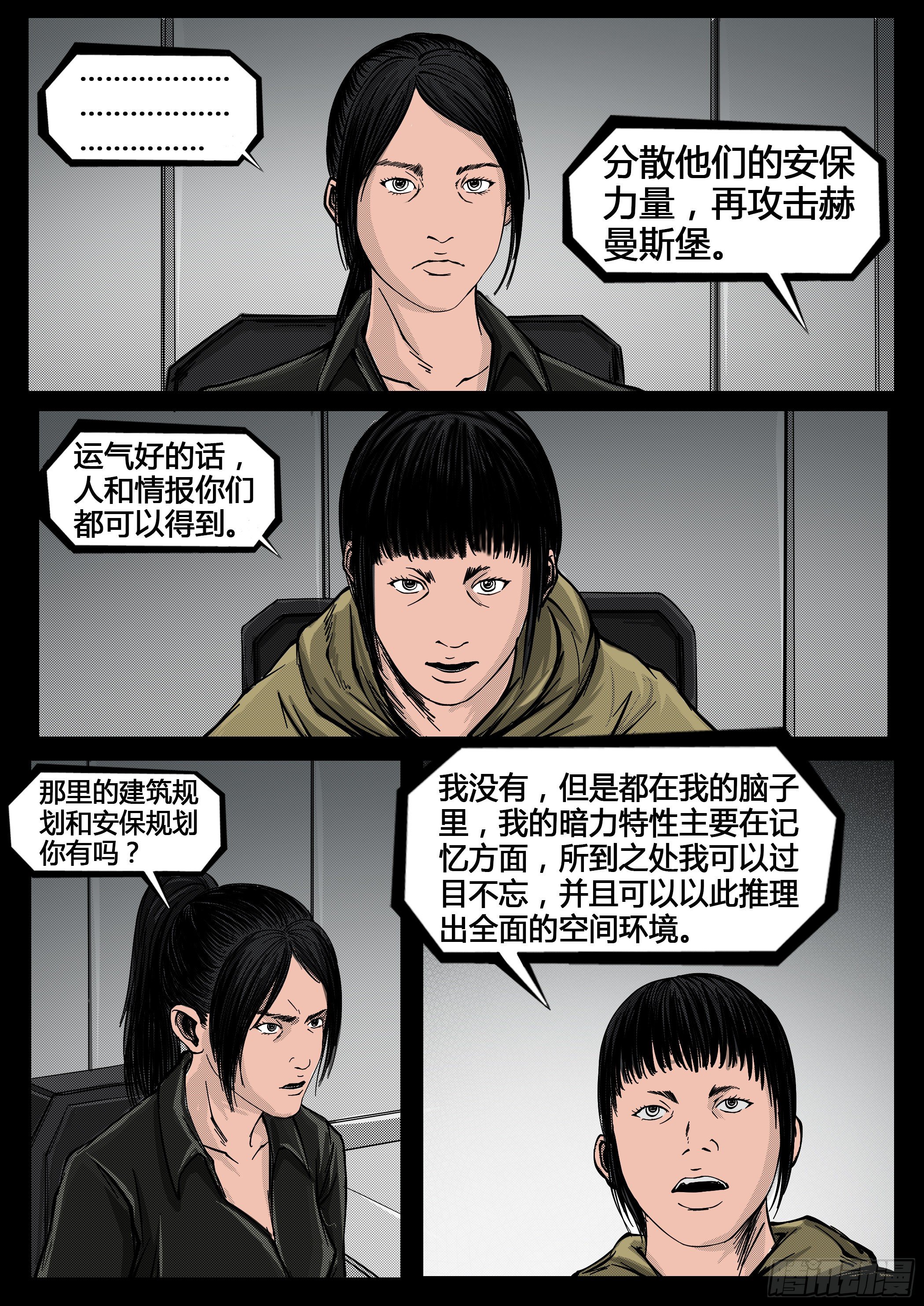 ☕暗源 第四季与神征途44话 第4页