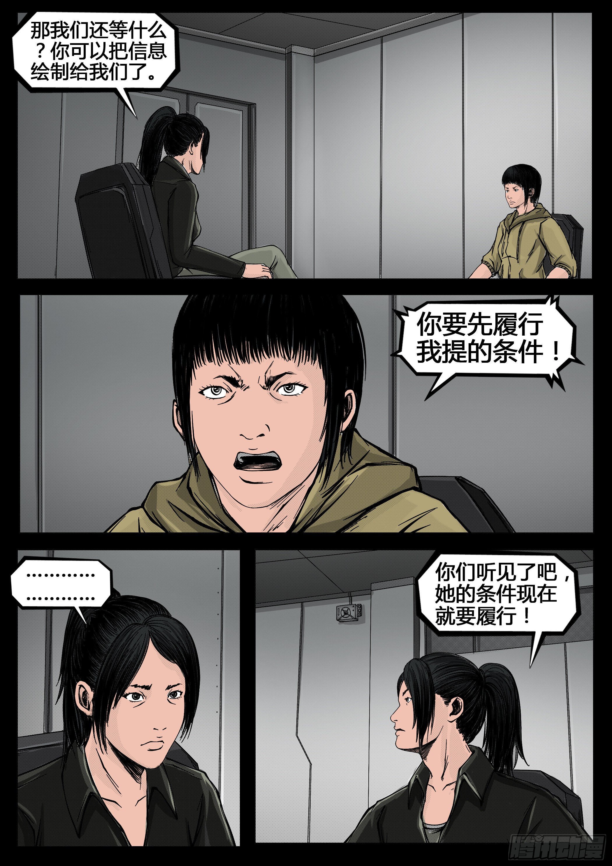 ☕暗源 第四季与神征途44话 第5页