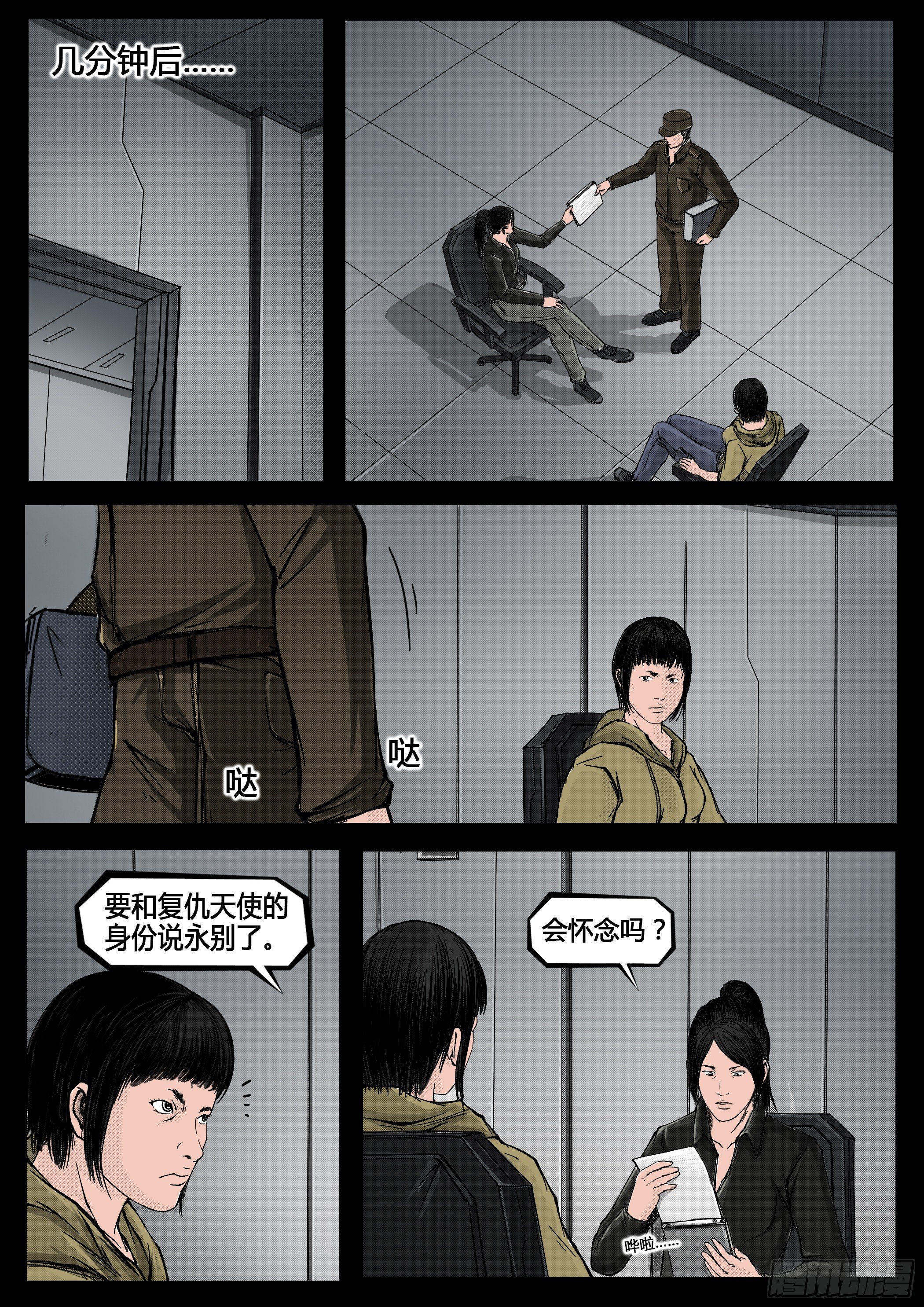 ☕暗源 第四季与神征途44话 第6页
