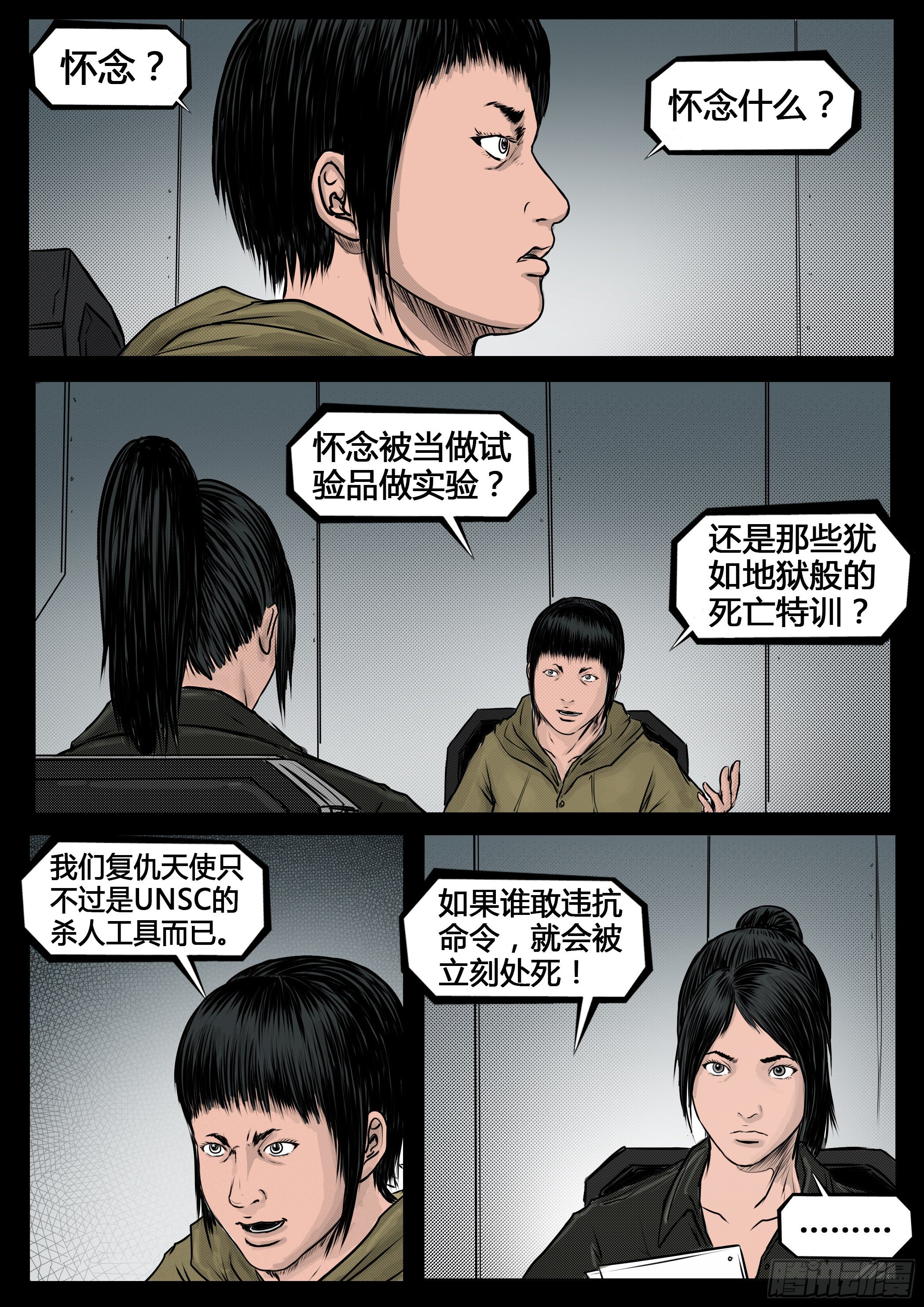 ☕暗源 第四季与神征途44话 第7页