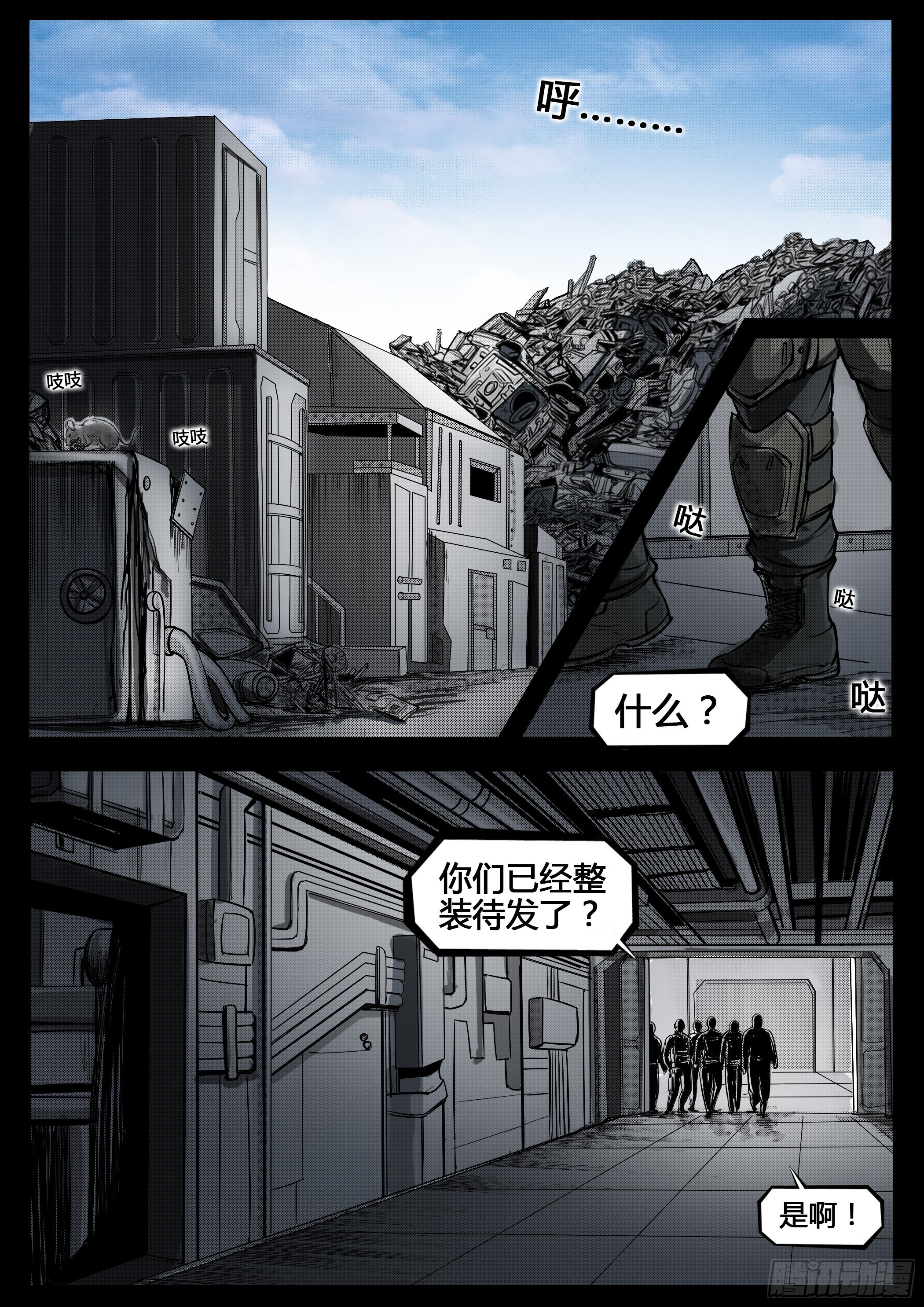 ☕暗源 第四季与神征途46话 第1页