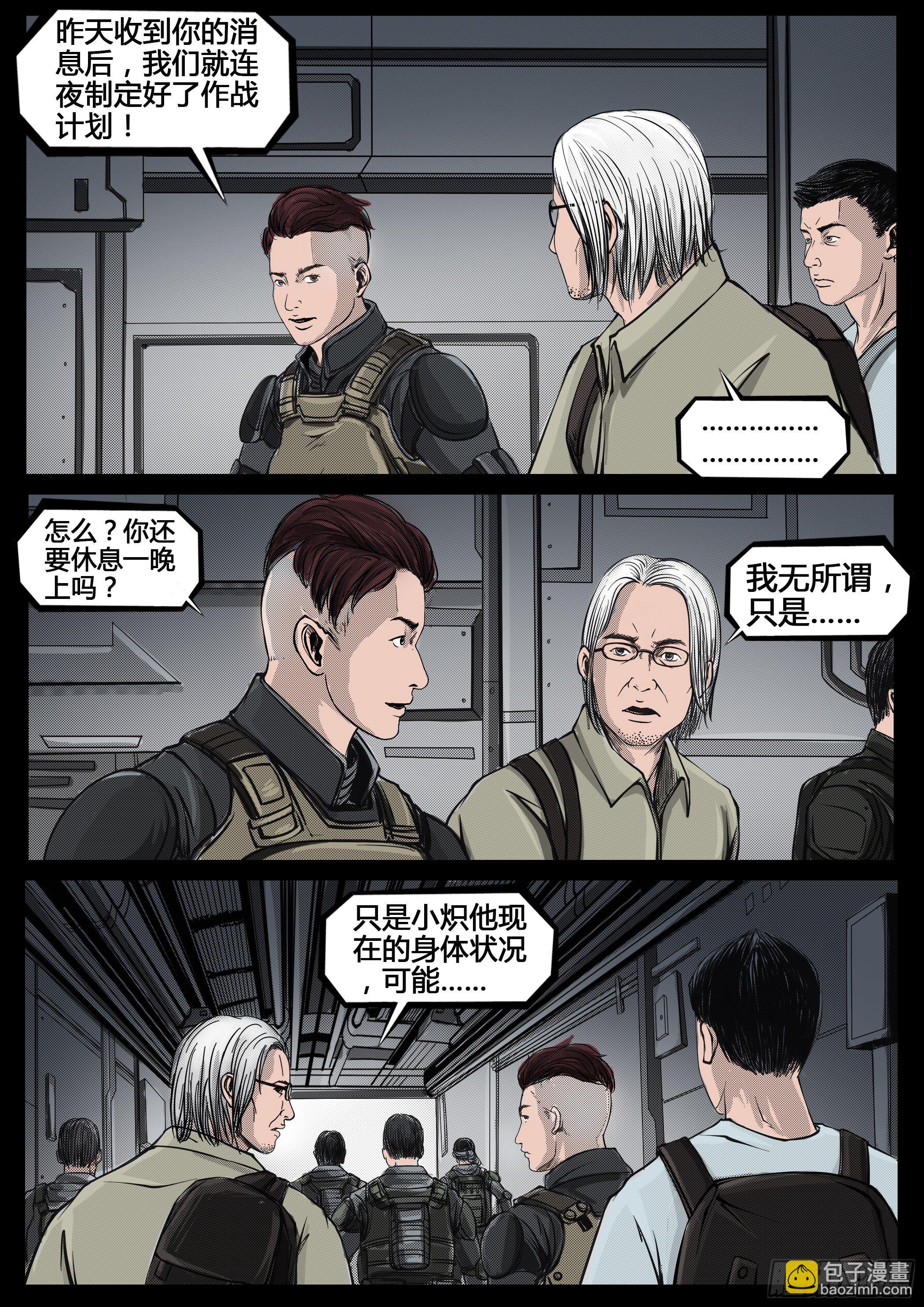☕暗源 第四季与神征途46话 第2页