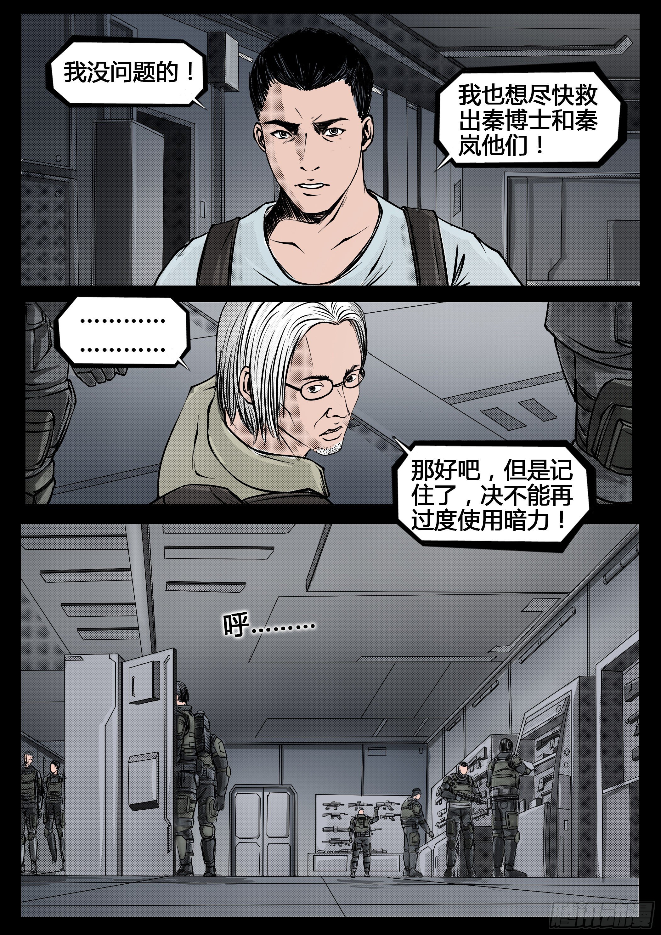 ☕暗源 第四季与神征途46话 第3页