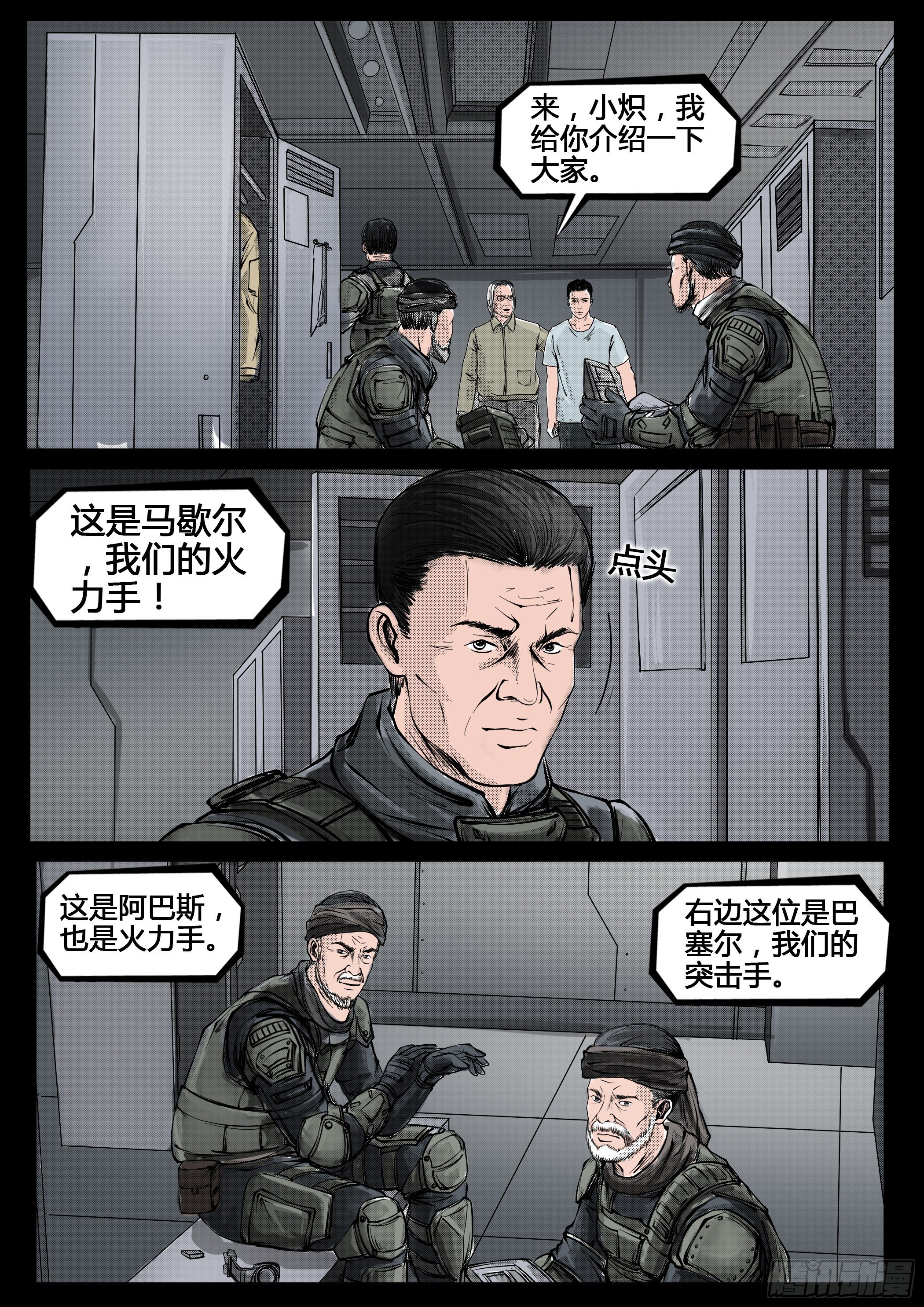 ☕暗源 第四季与神征途46话 第4页