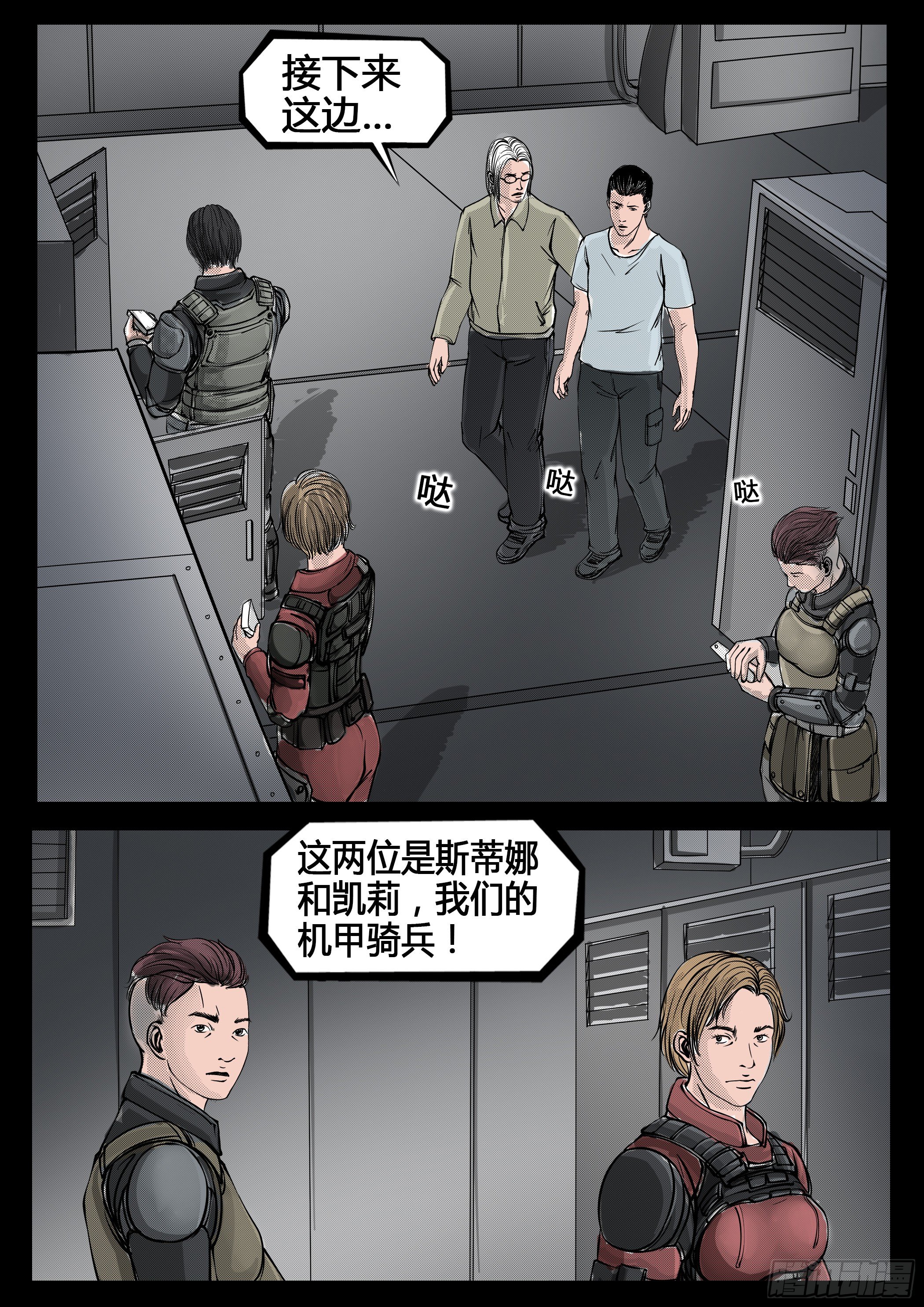 ☕暗源 第四季与神征途46话 第5页