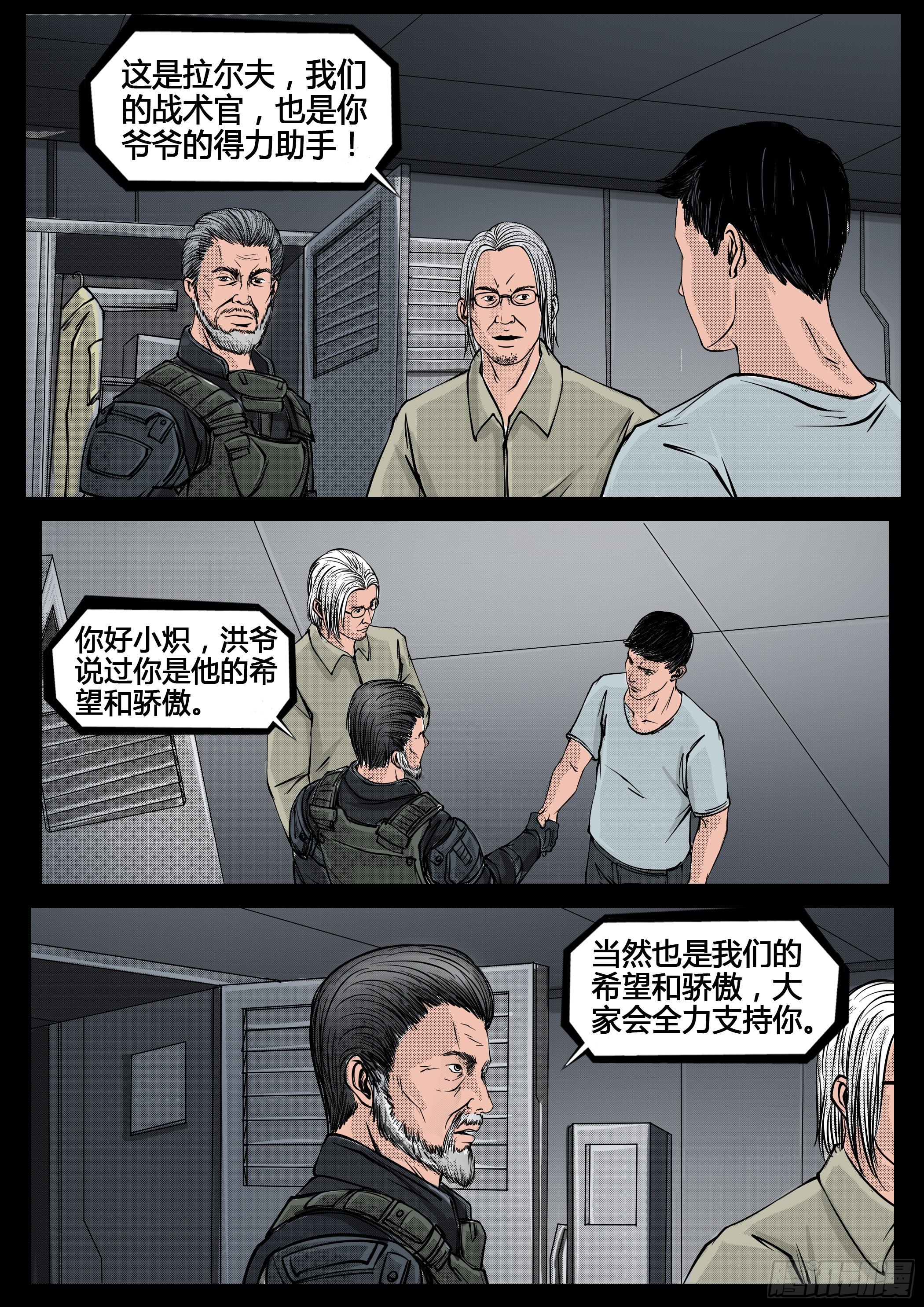 ☕暗源 第四季与神征途46话 第6页