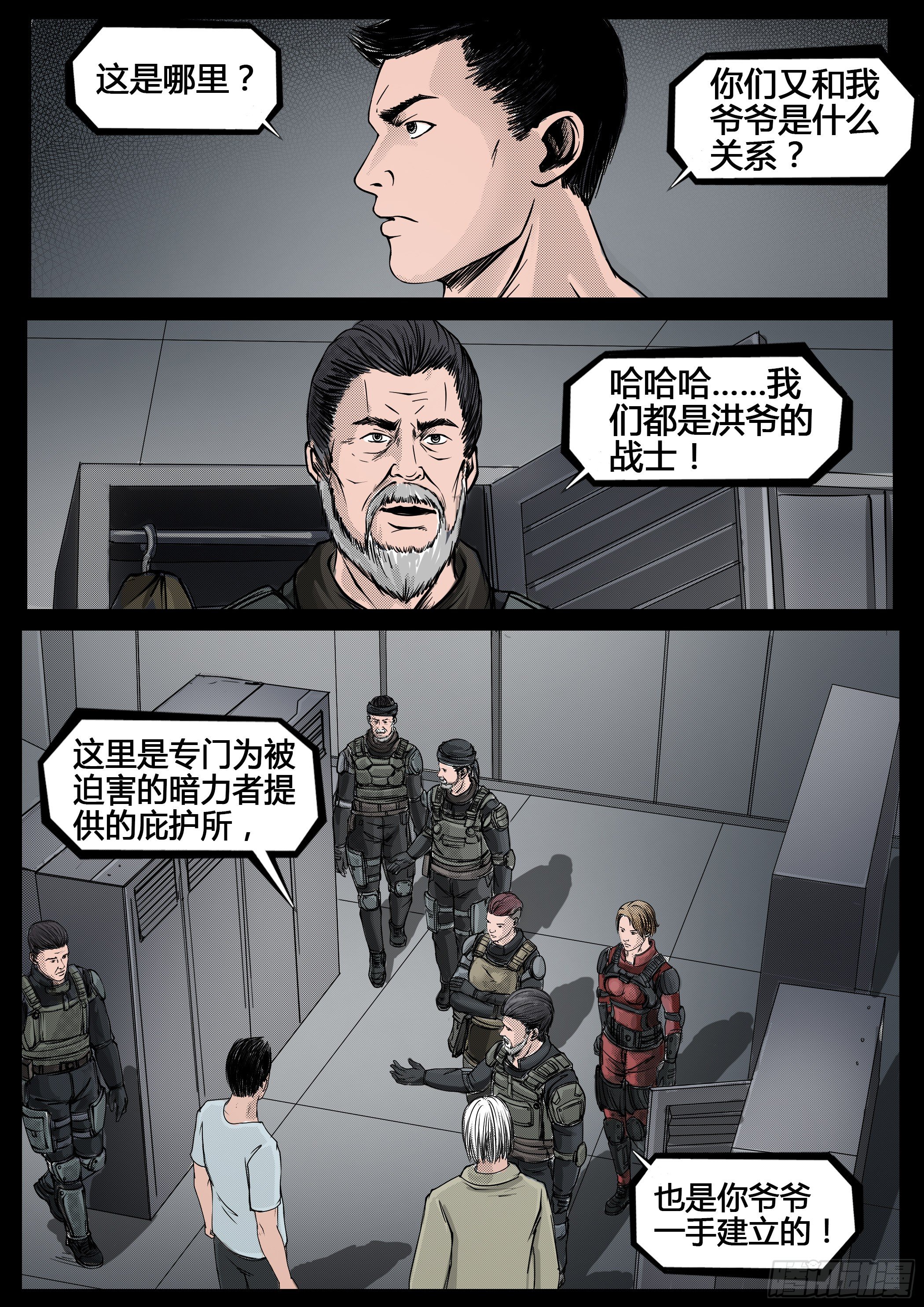 ☕暗源 第四季与神征途46话 第7页