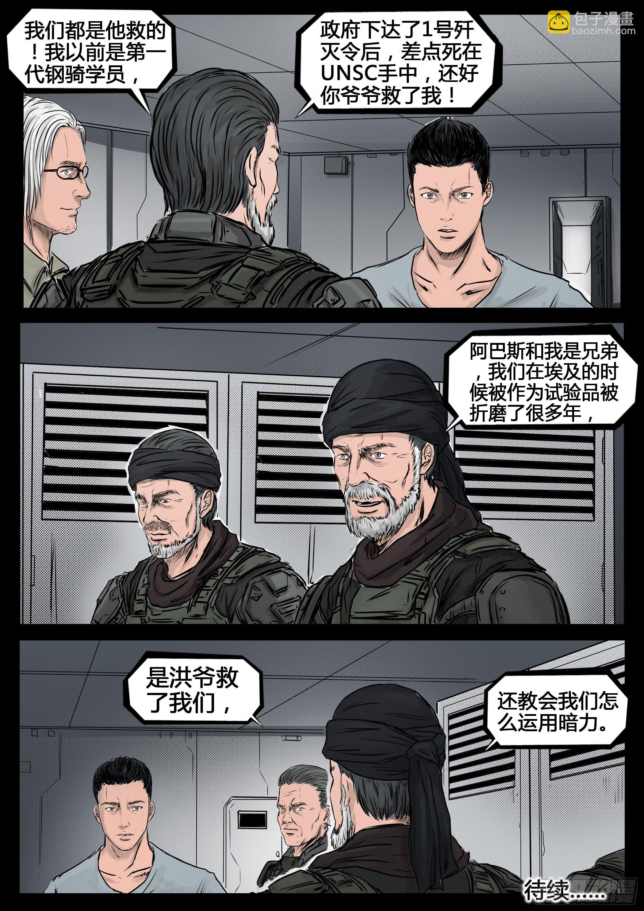 ☕暗源 第四季与神征途46话 第8页