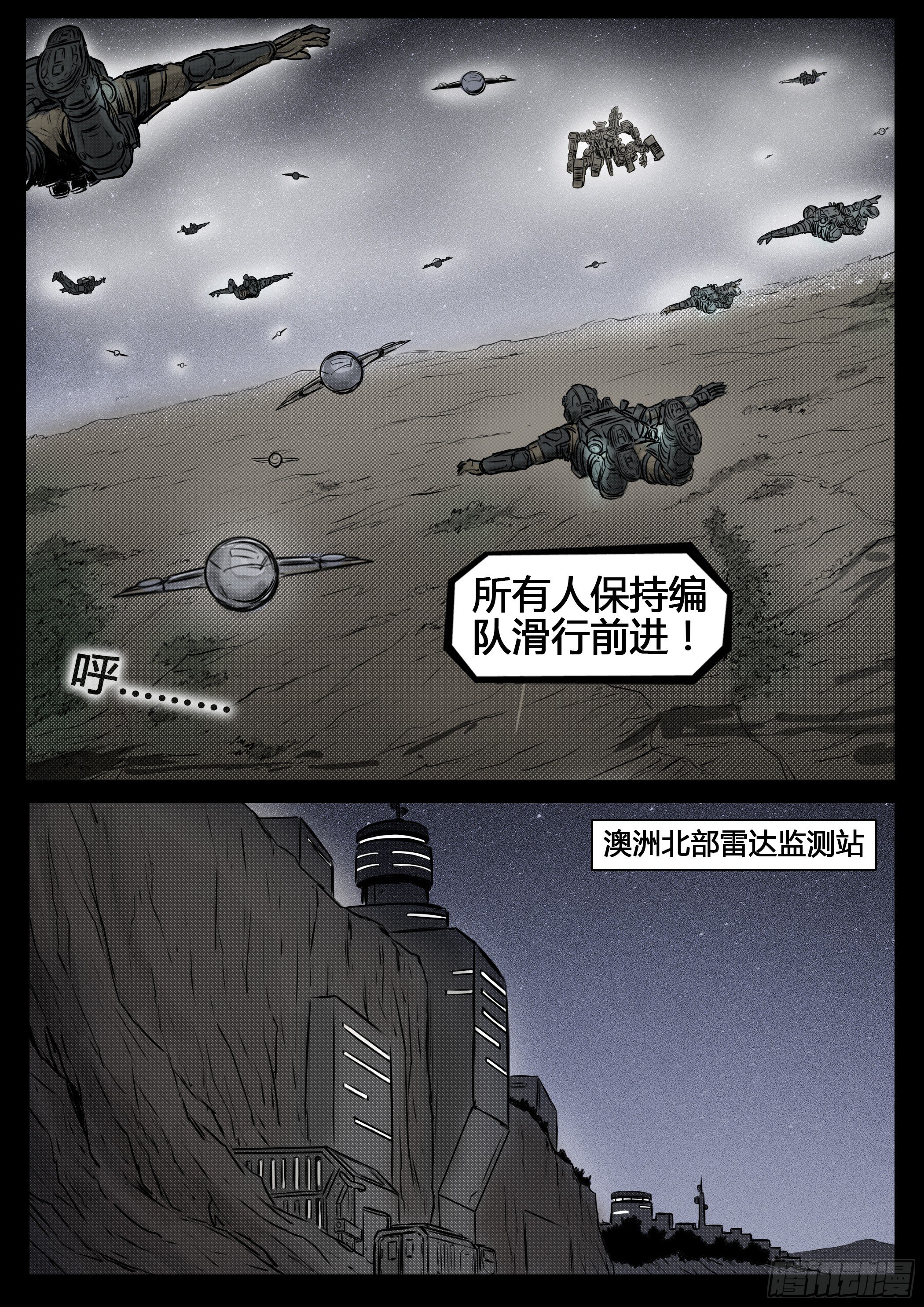 ☕暗源 第四季与神征途48话 第11页