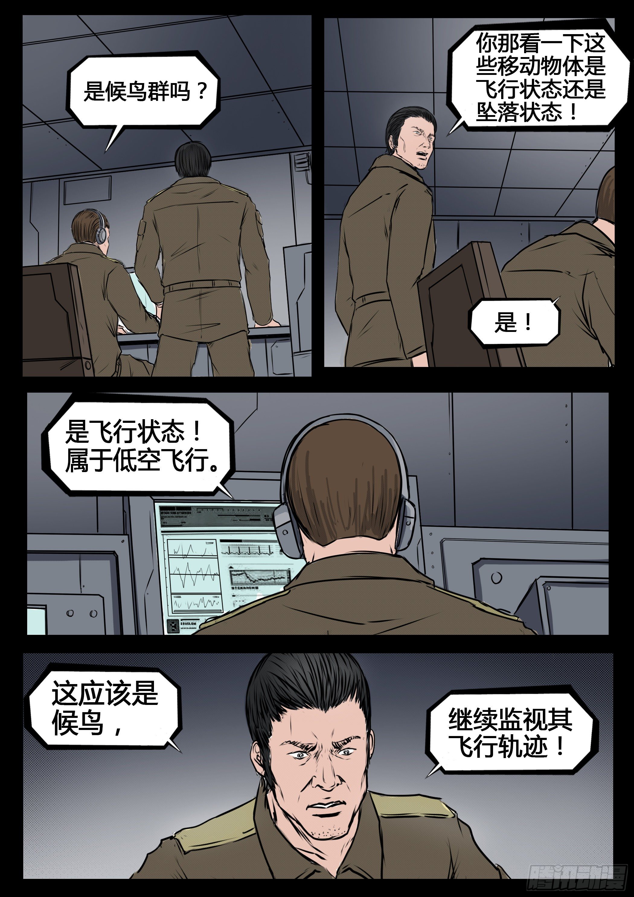 ☕暗源 第四季与神征途48话 第13页