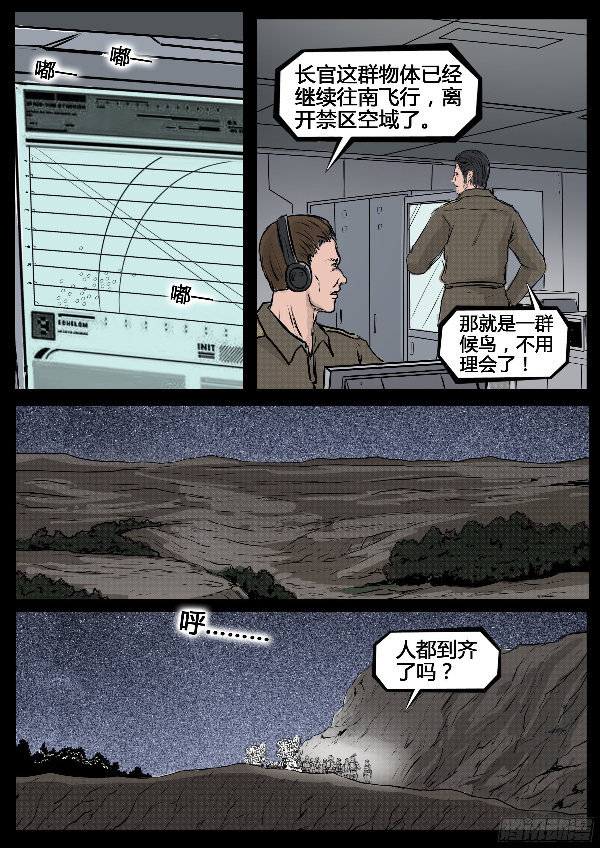 ☕暗源 第四季与神征途48话 第17页