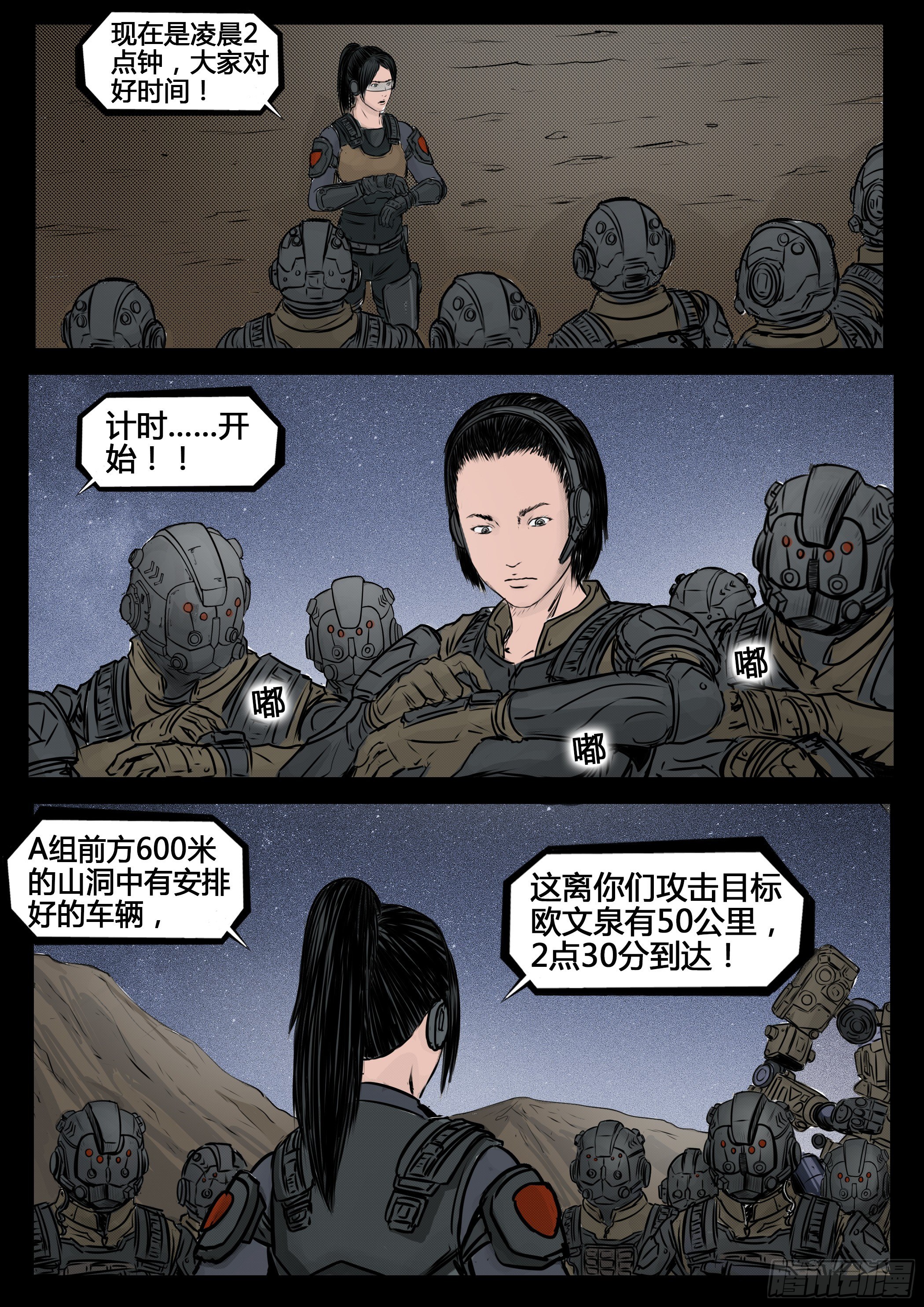 ☕暗源 第四季与神征途48话 第18页