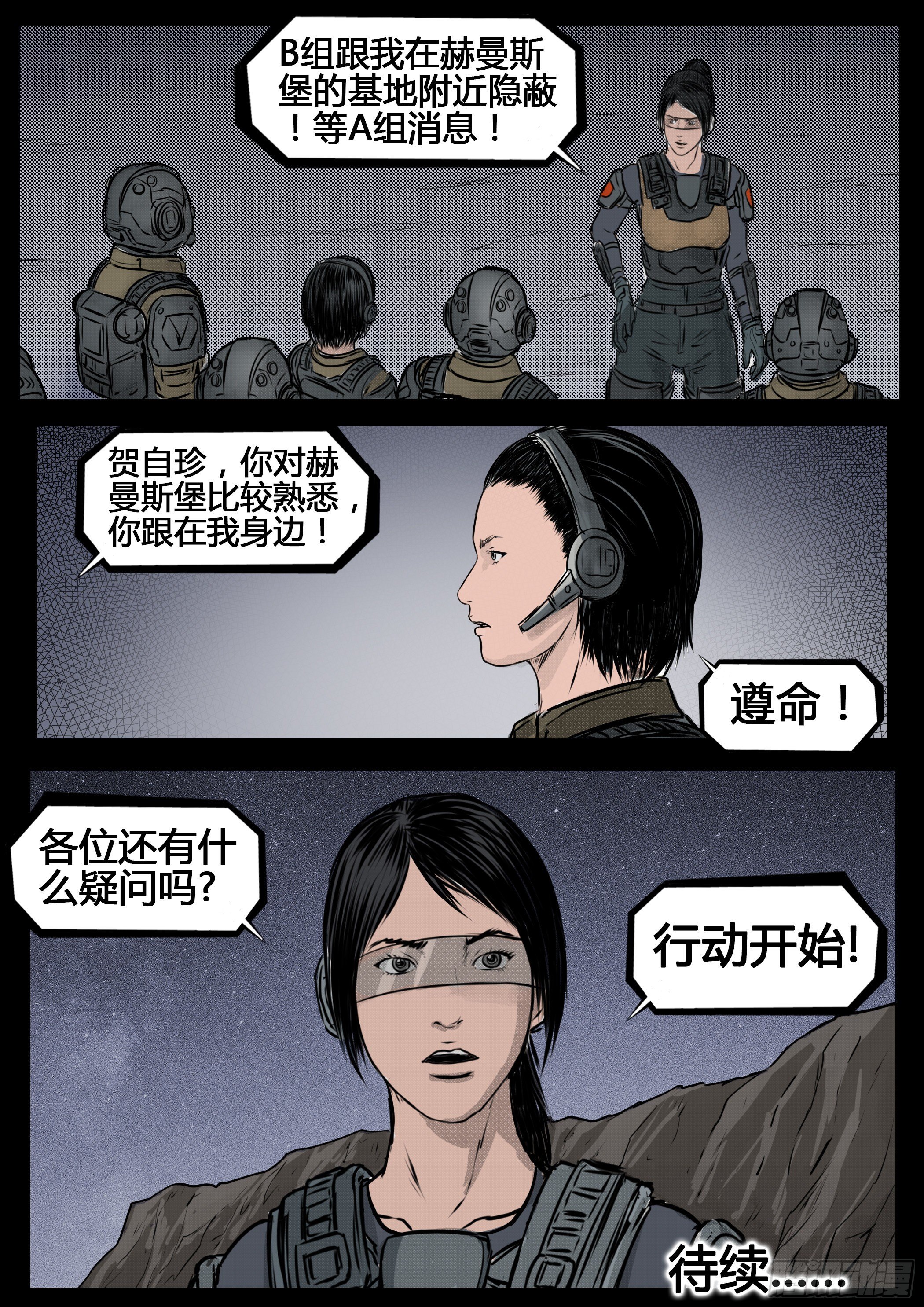 ☕暗源 第四季与神征途48话 第19页
