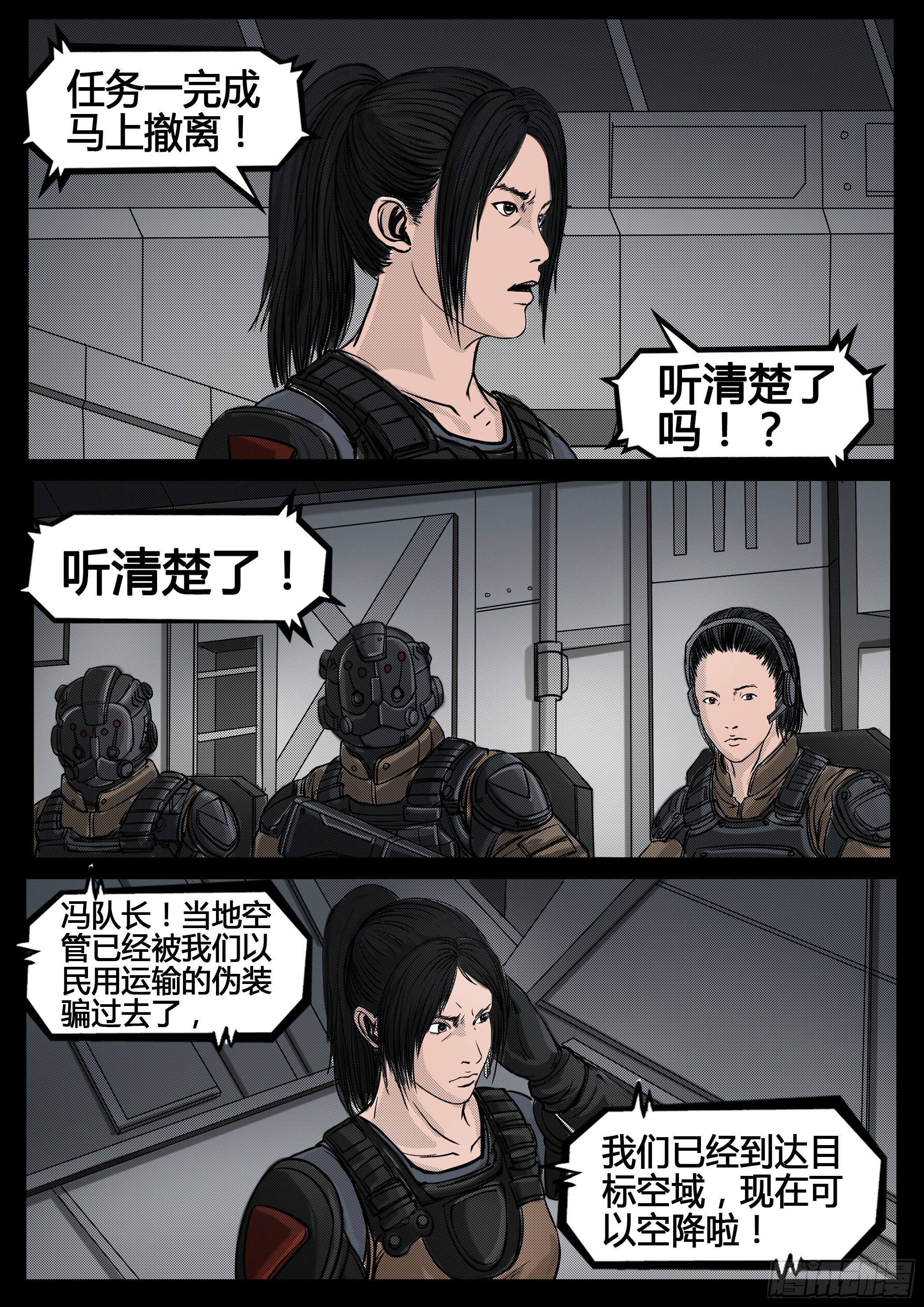 ☕暗源 第四季与神征途48话 第4页