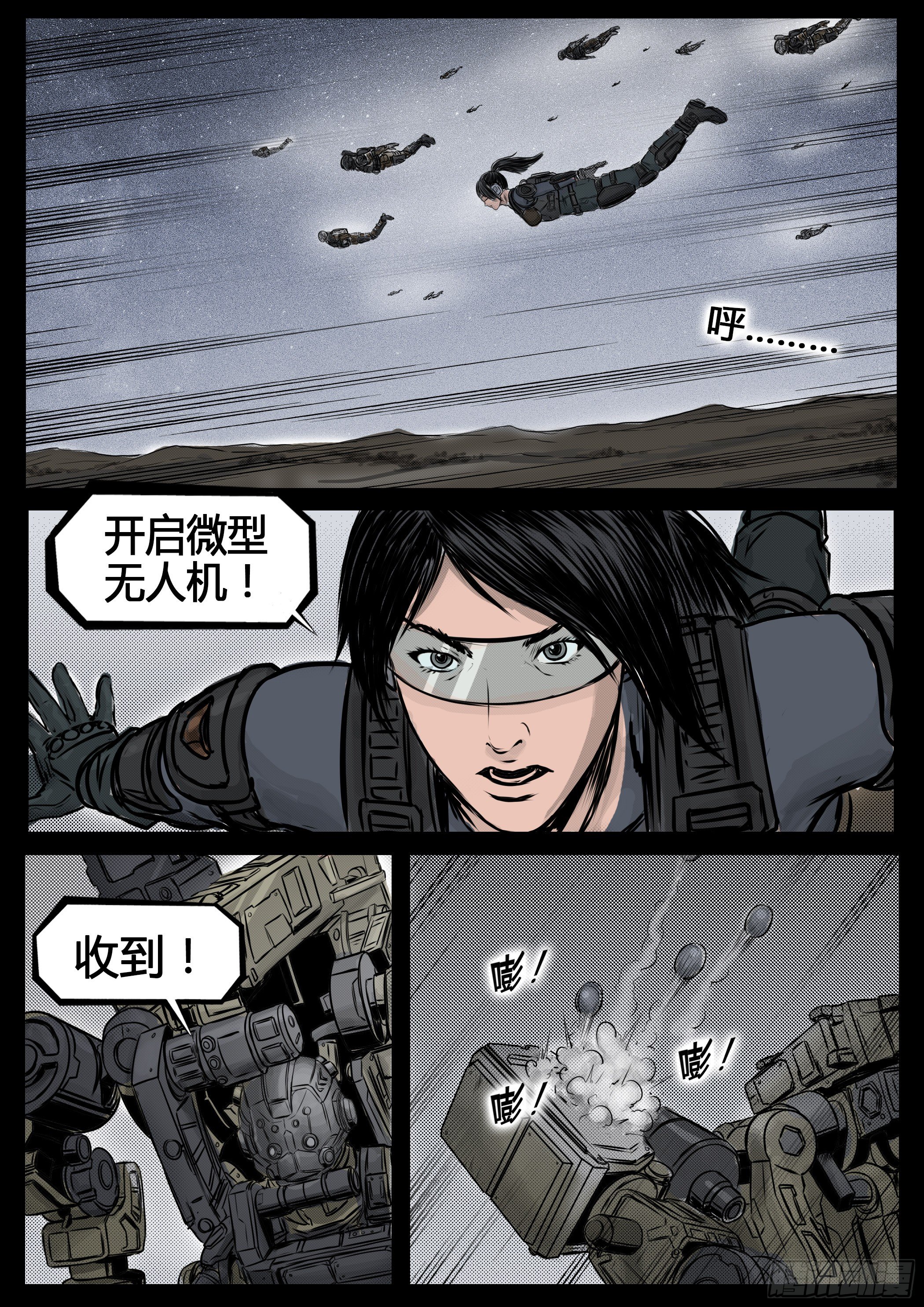 ☕暗源 第四季与神征途48话 第8页