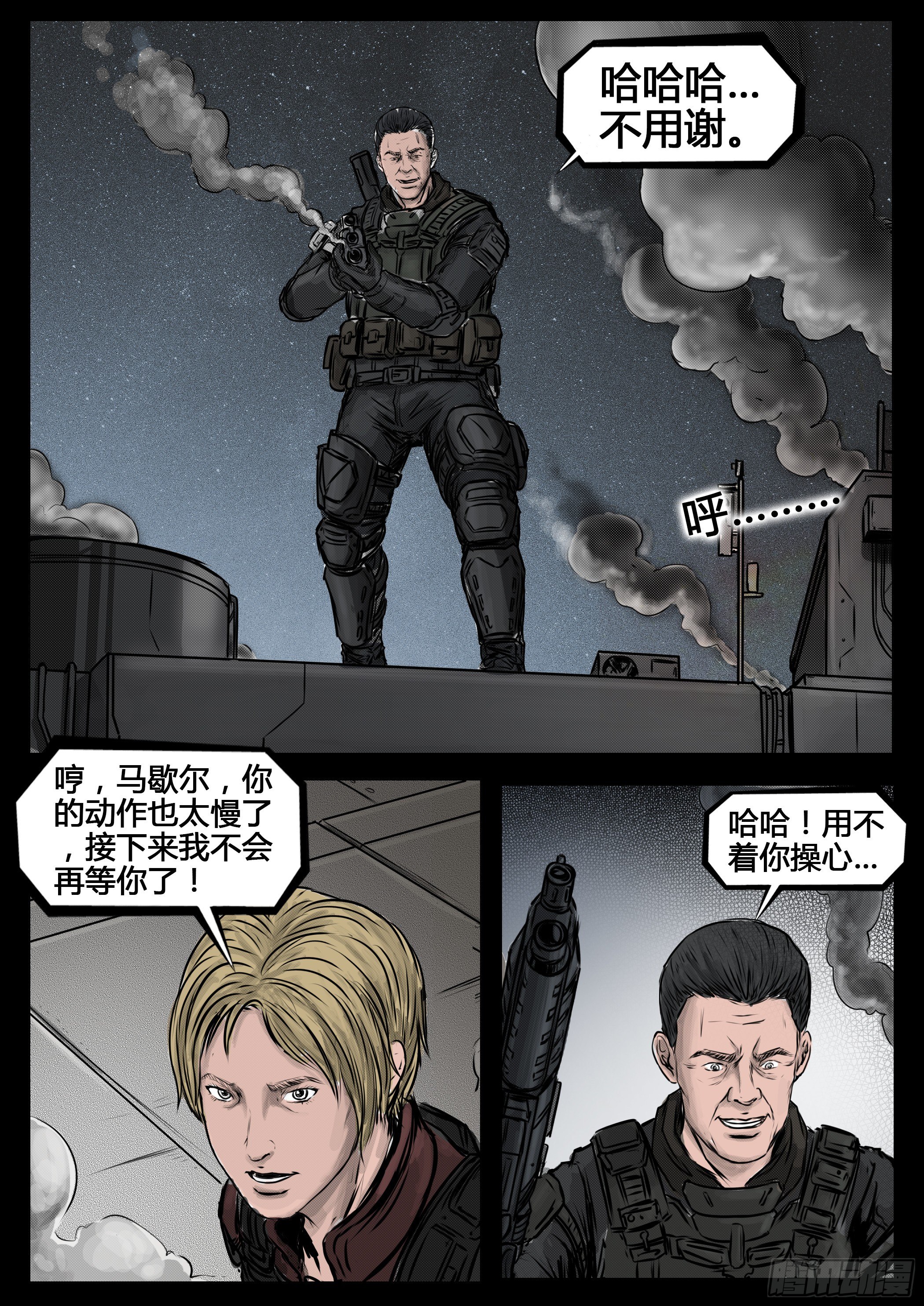 ☕暗源 第四季与神征途50话 第6页