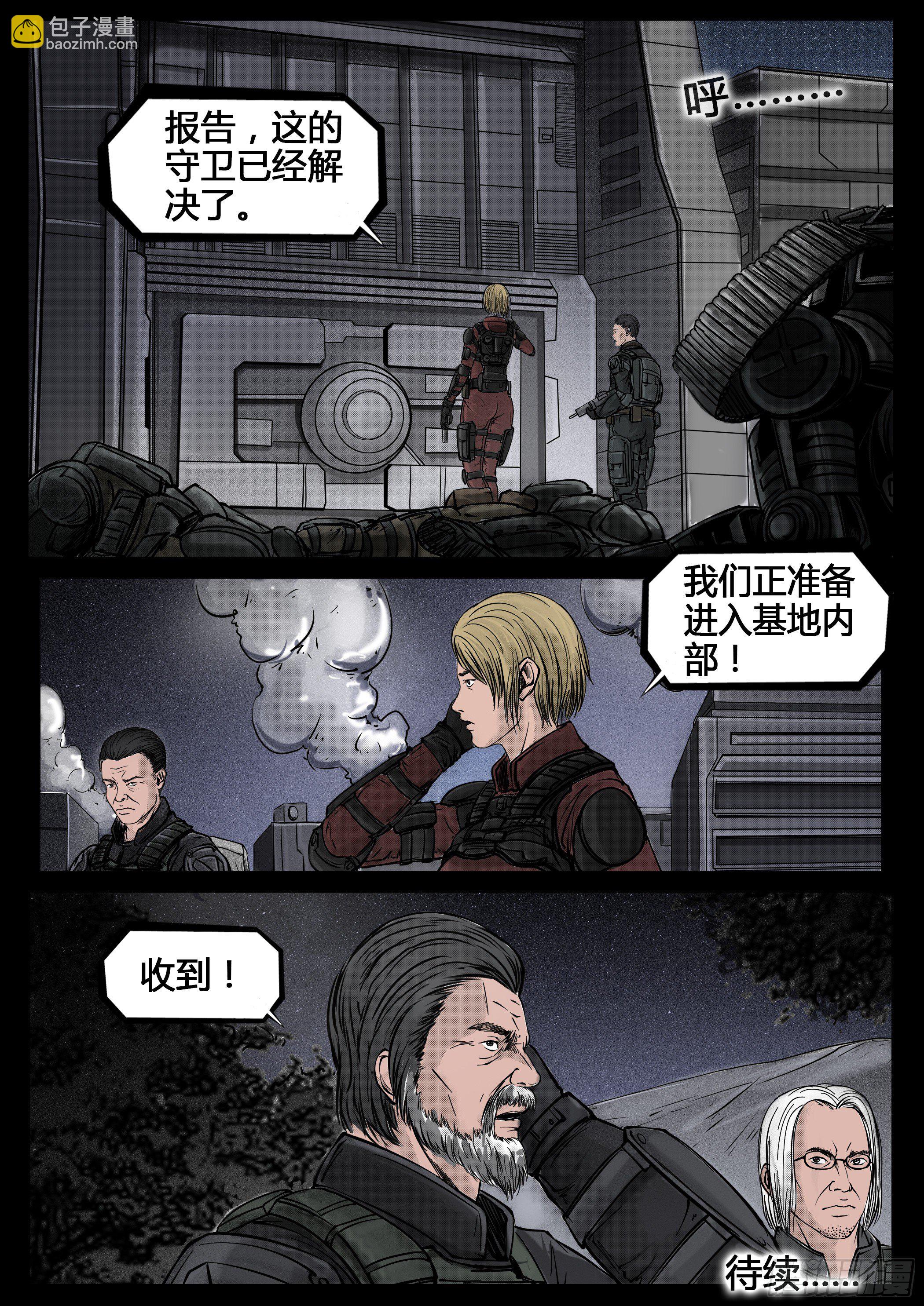 ☕暗源 第四季与神征途50话 第8页