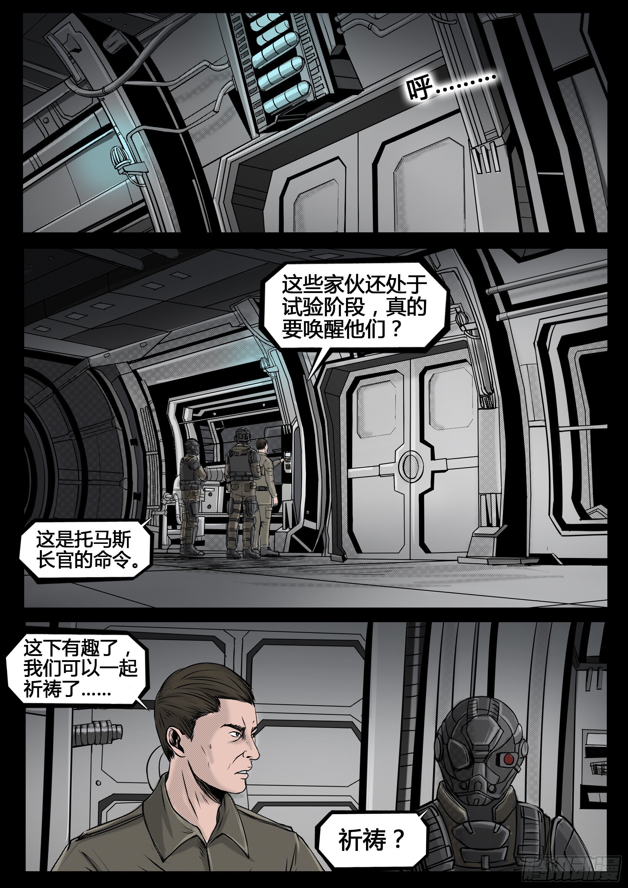 ☕暗源 第四季与神征途52话 第1页