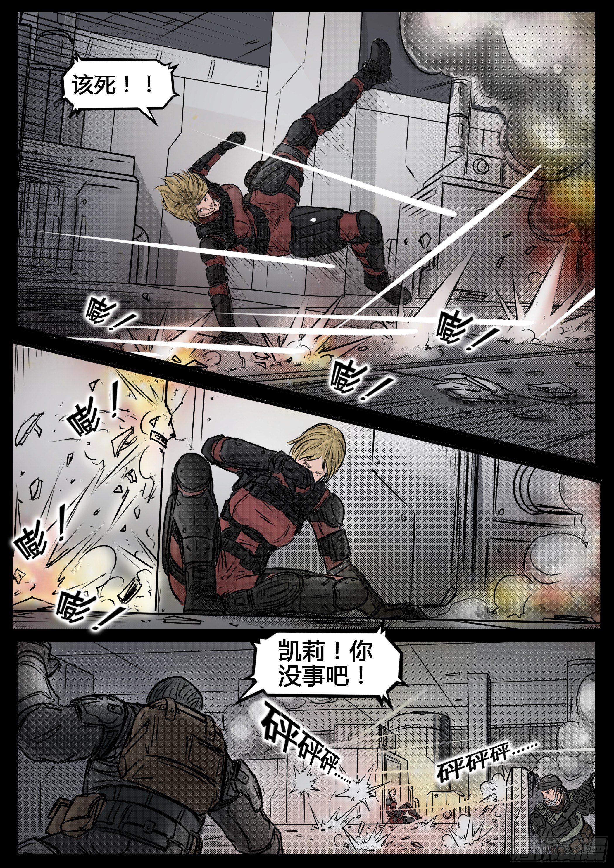 ☕暗源 第四季与神征途52话 第12页