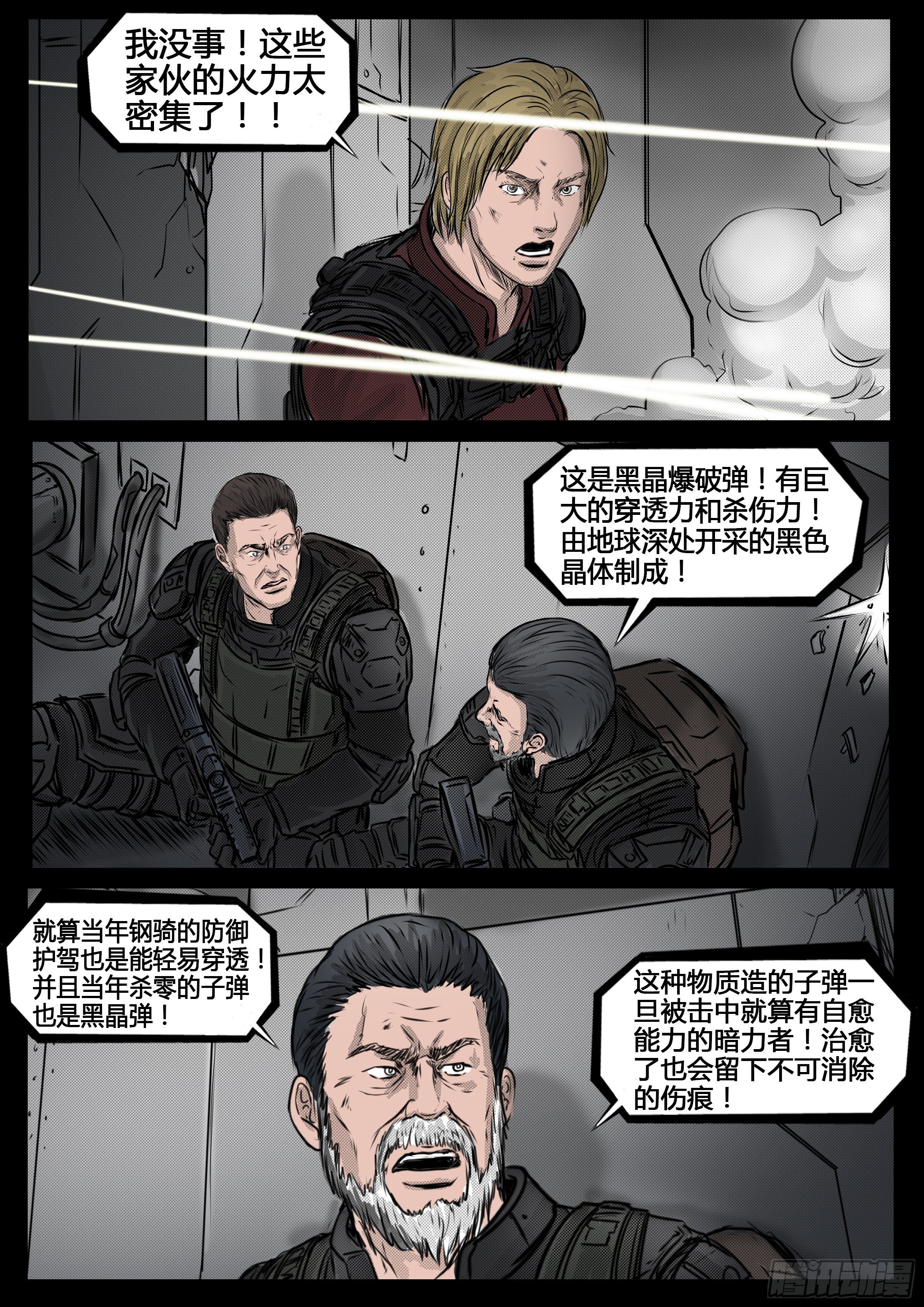 ☕暗源 第四季与神征途52话 第13页