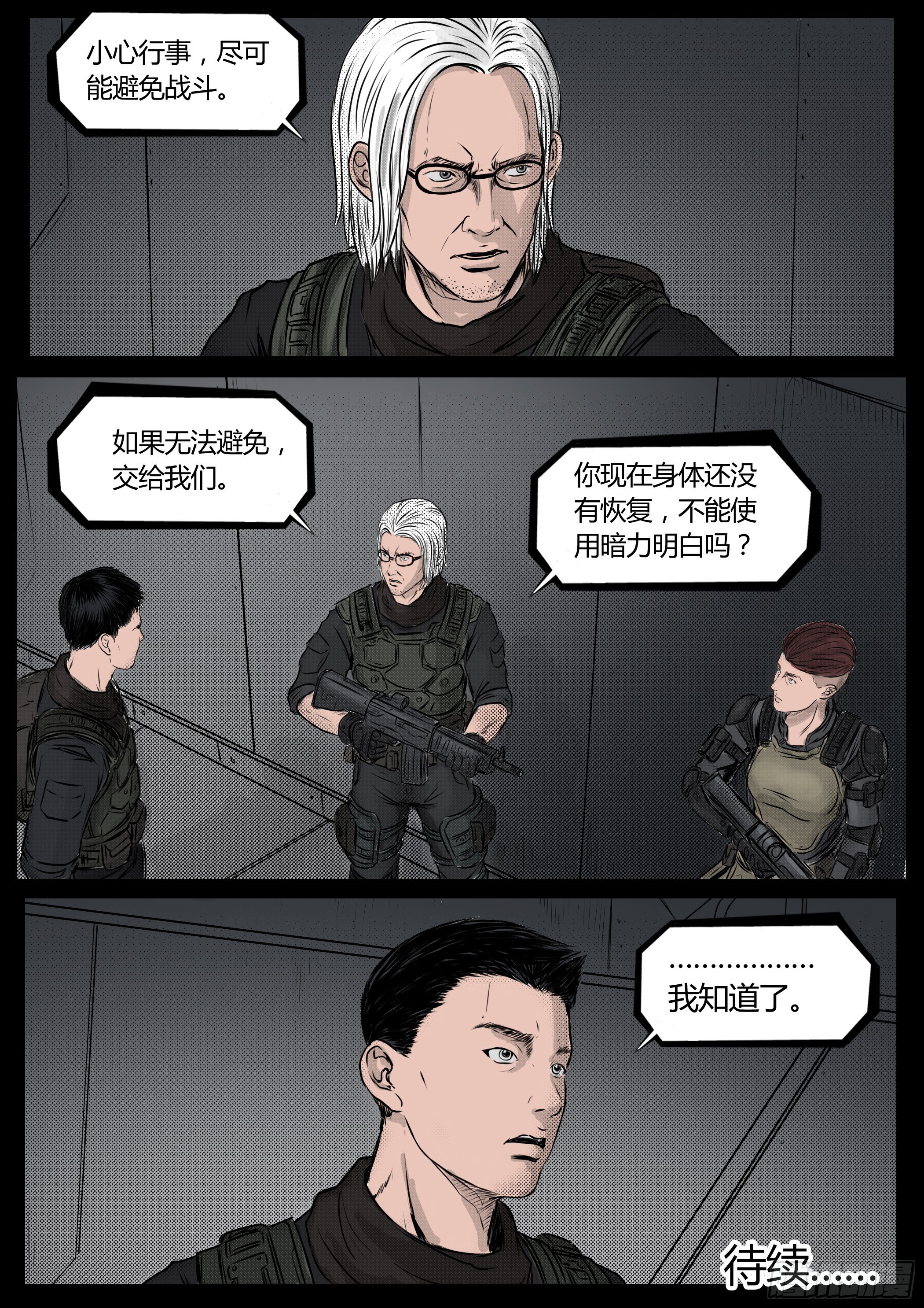 ☕暗源 第四季与神征途52话 第16页