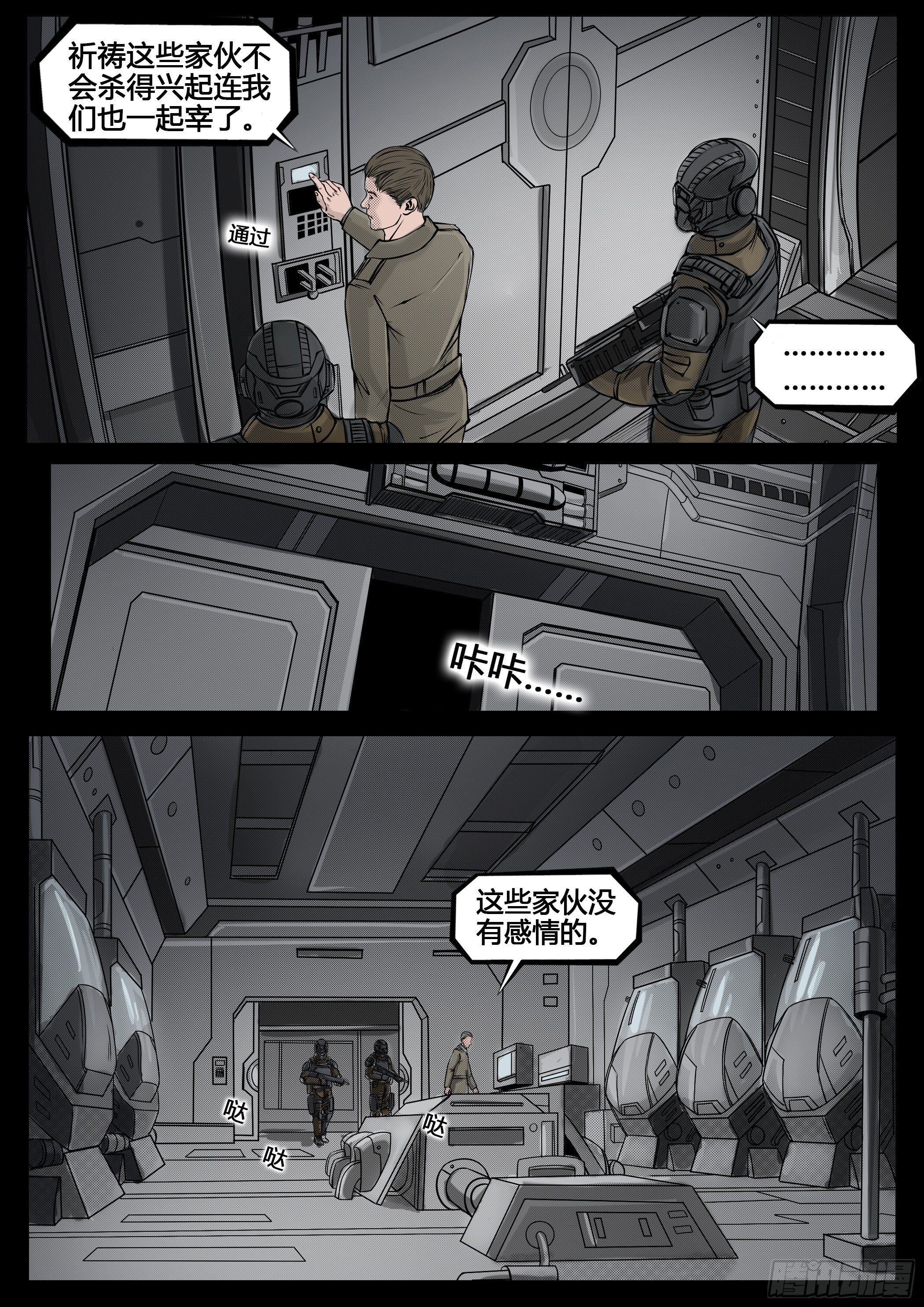 ☕暗源 第四季与神征途52话 第2页