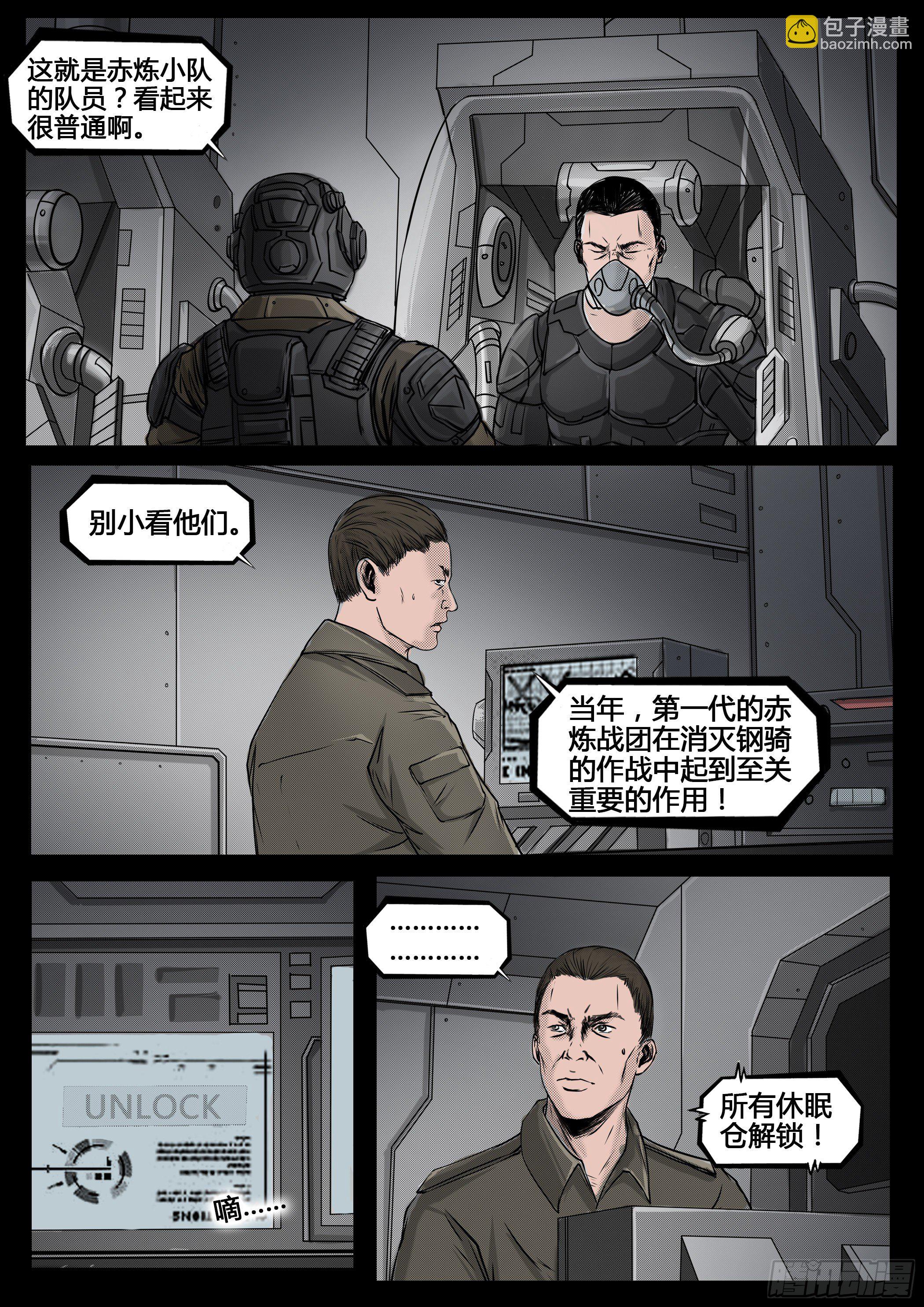 ☕暗源 第四季与神征途52话 第3页