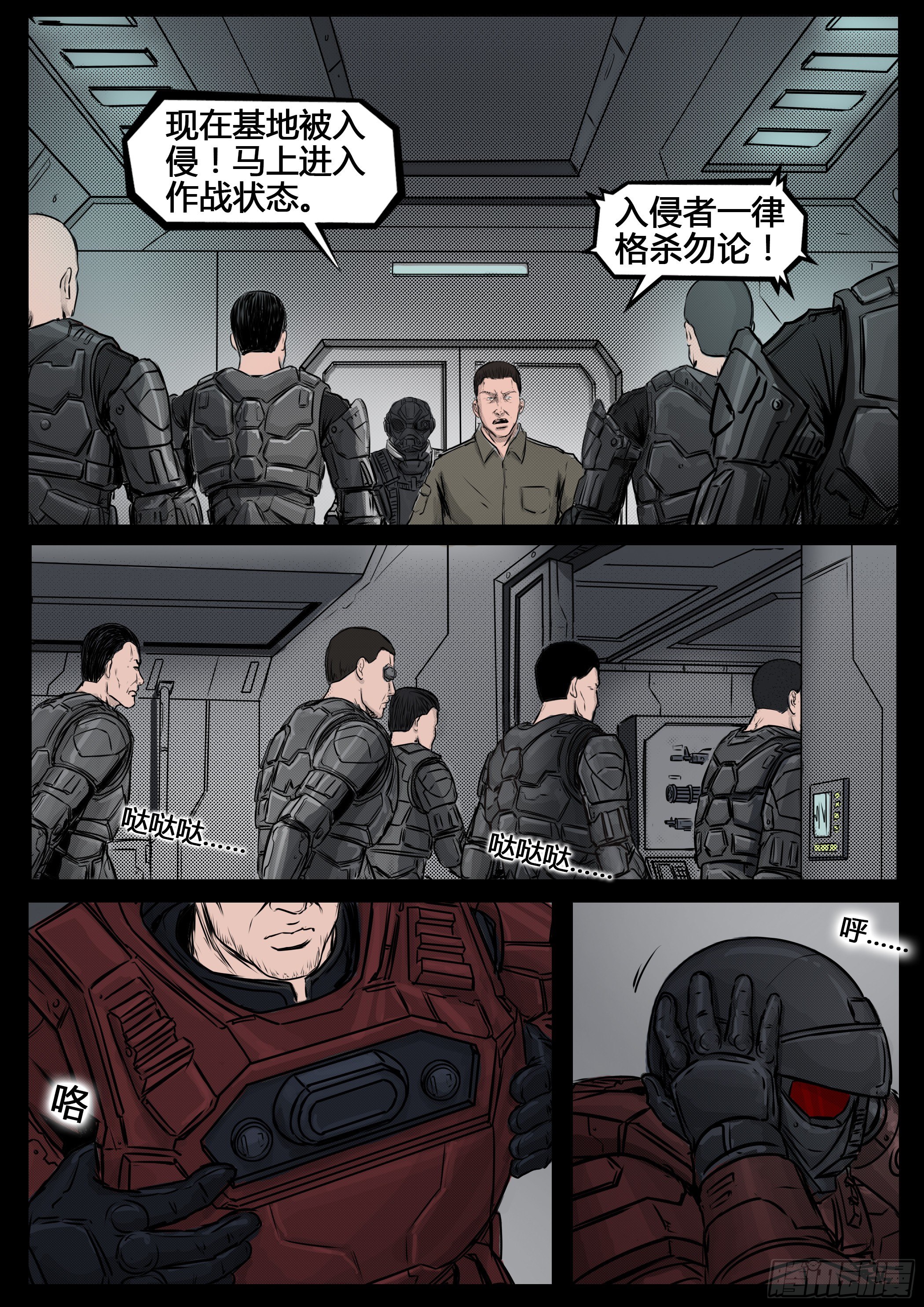 ☕暗源 第四季与神征途52话 第6页