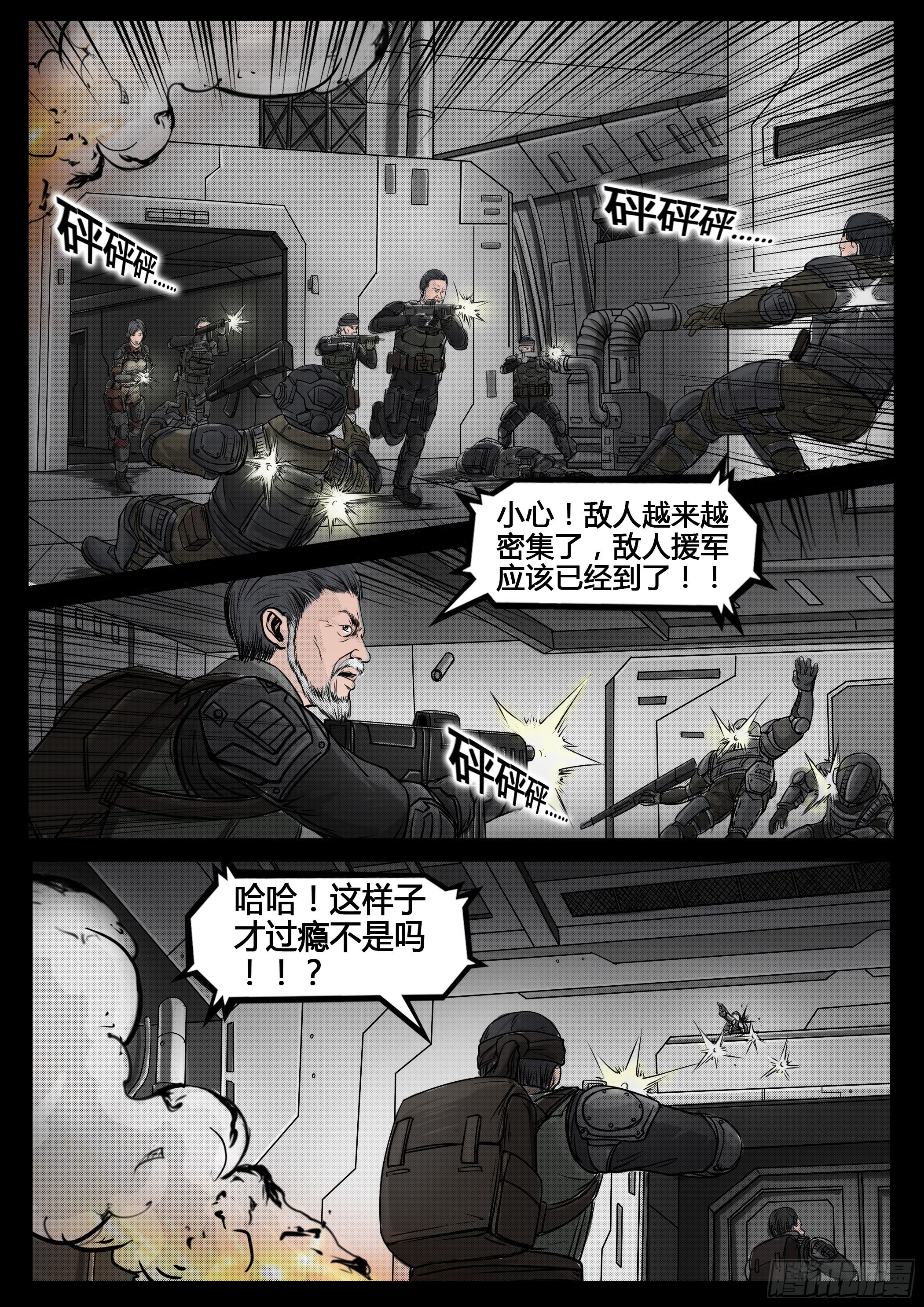 ☕暗源 第四季与神征途52话 第8页