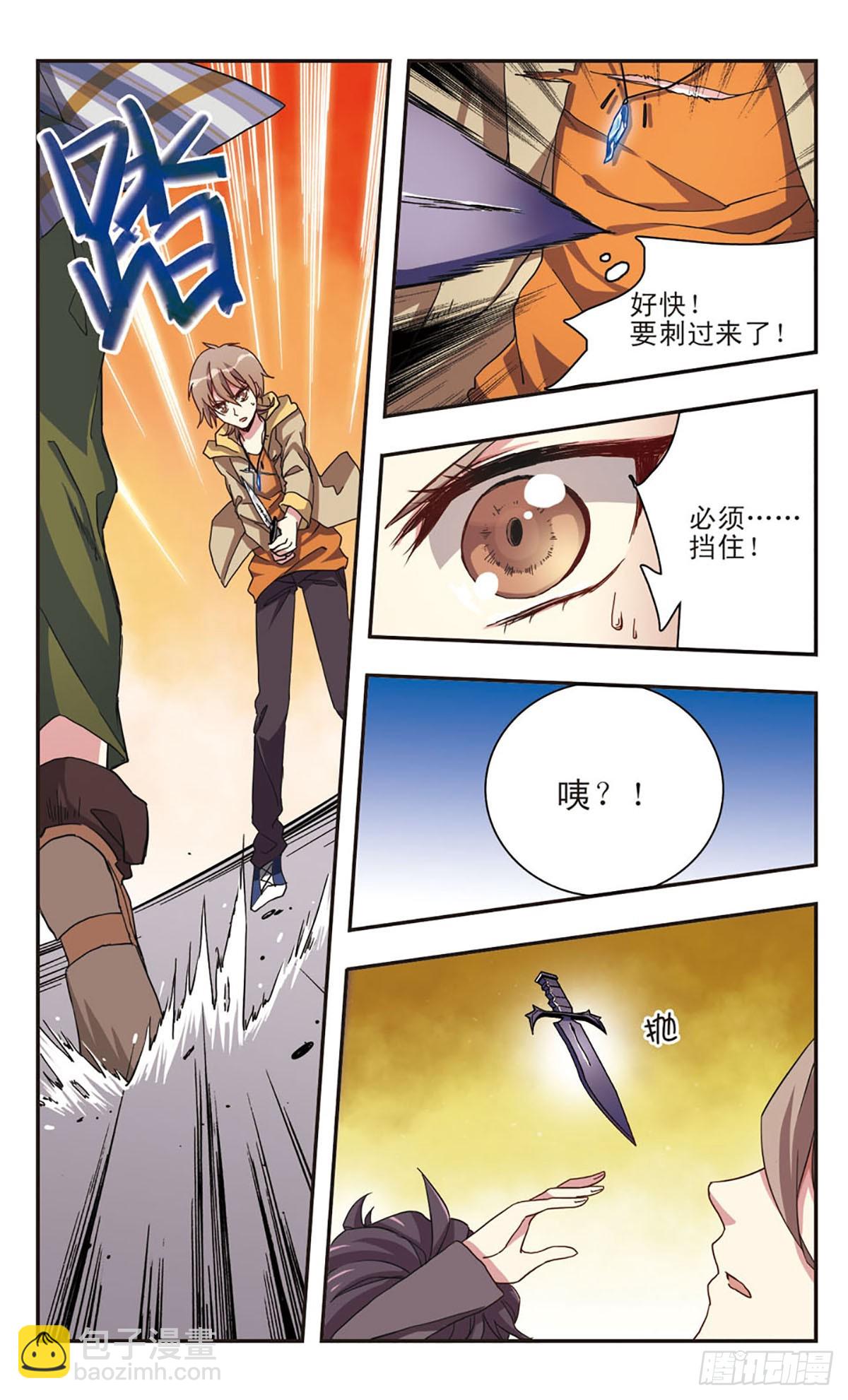 ☕暗之烙印·飒漫画 第8话 第10页